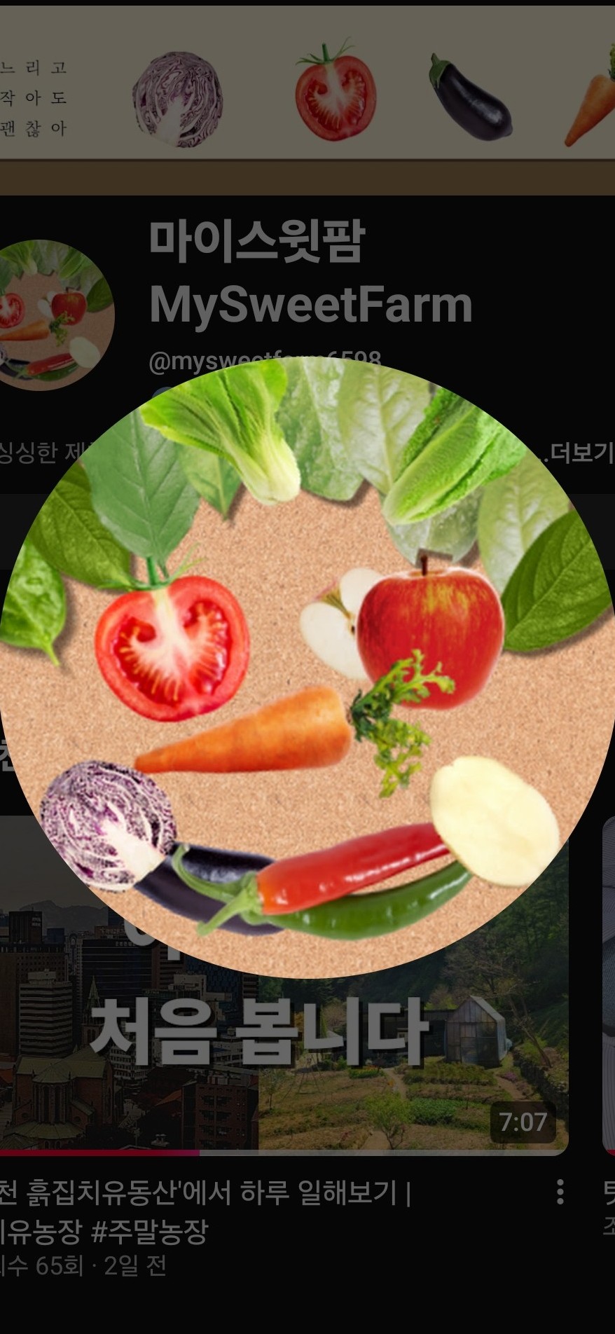 마이스윗팜