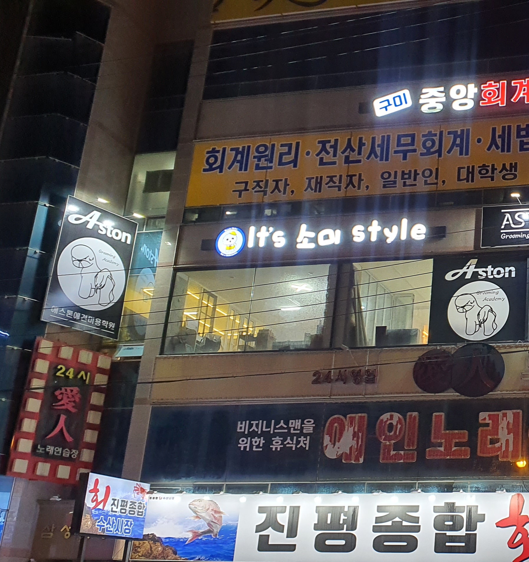 잇츠 소미 스타일