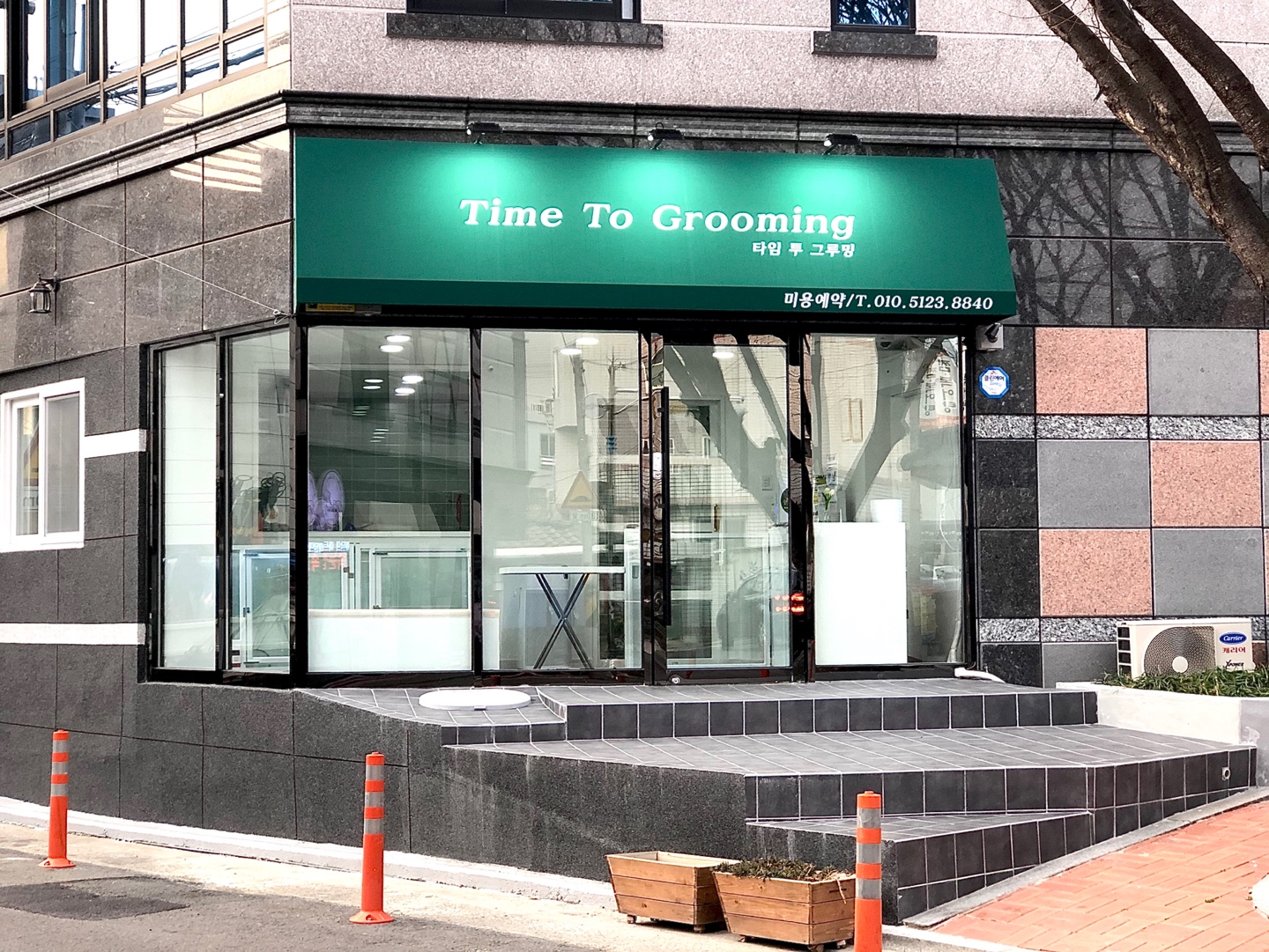 Time To Grooming(타임 투 그루밍)