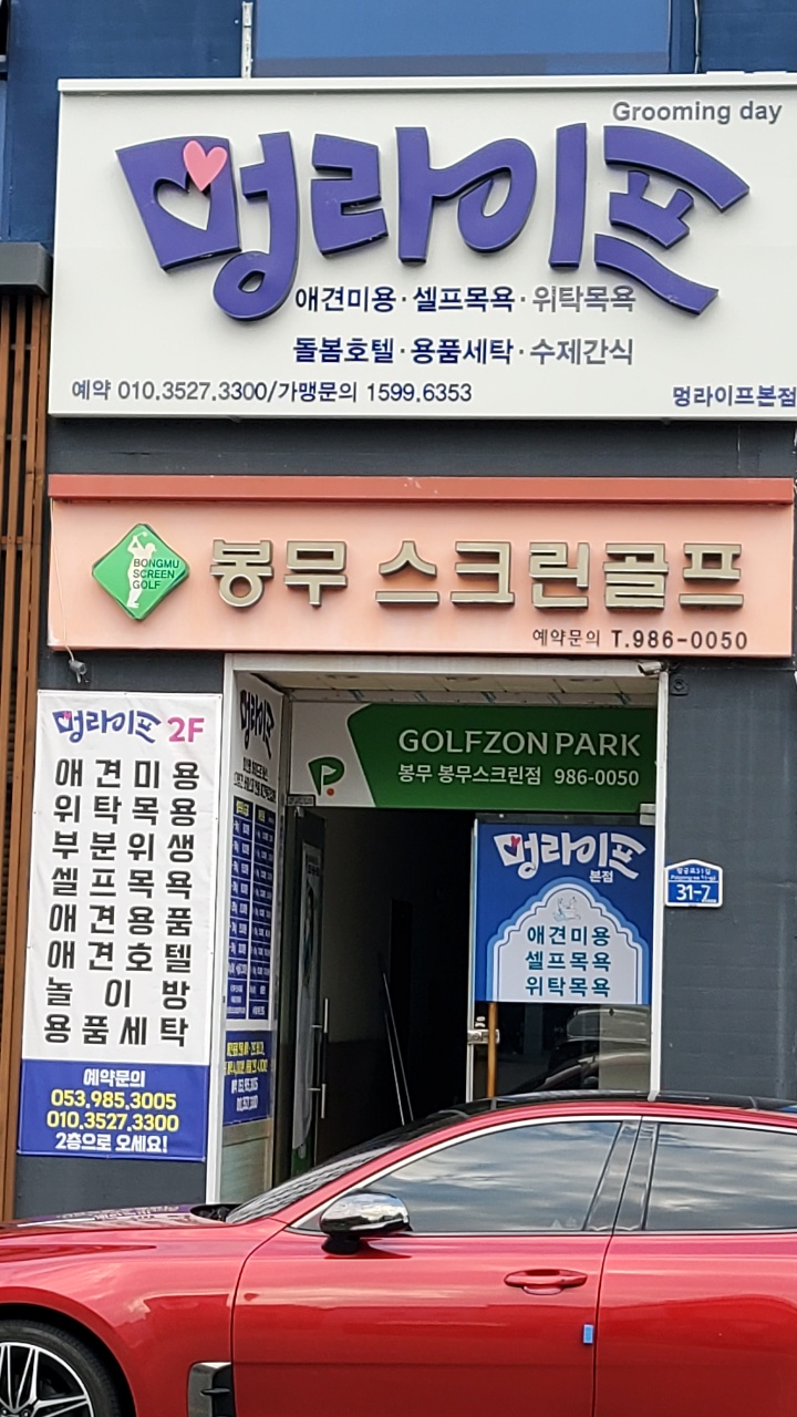 멍라이프