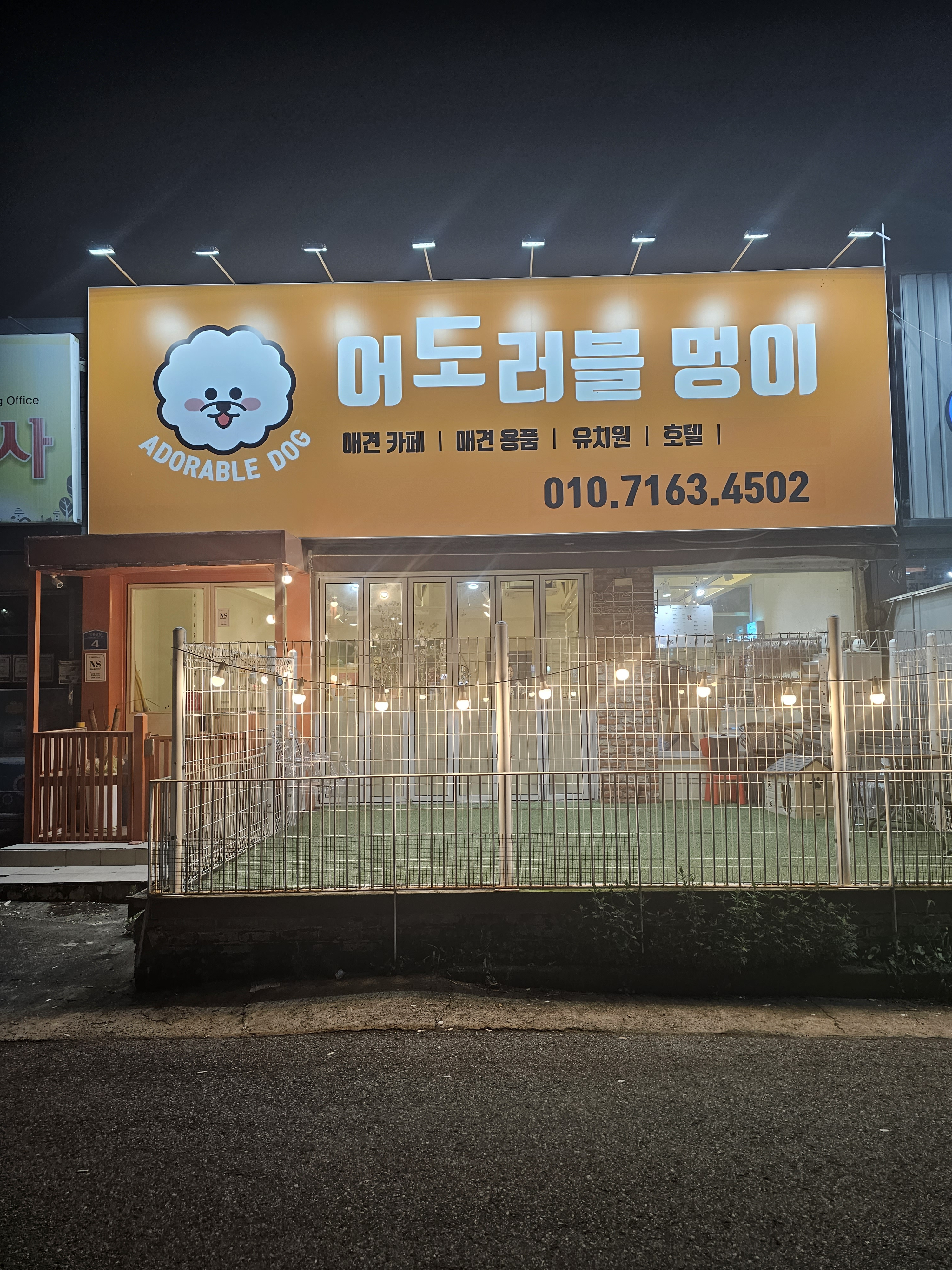 어도러블 멍이