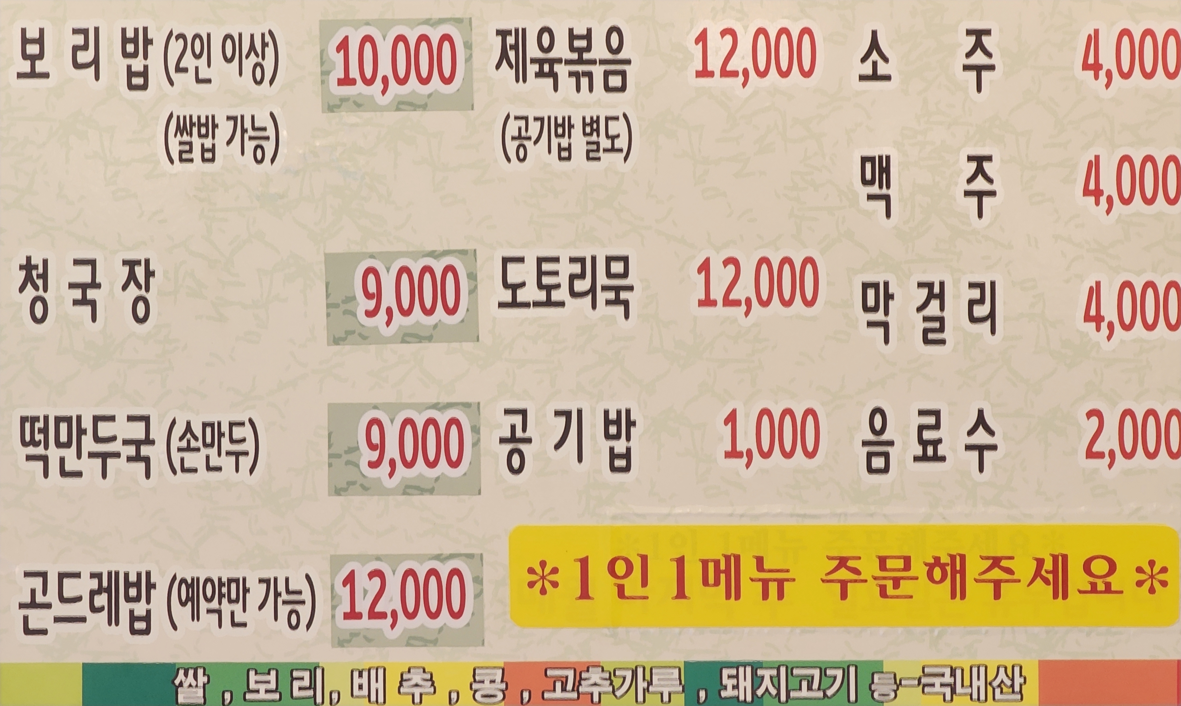 고향보리밥