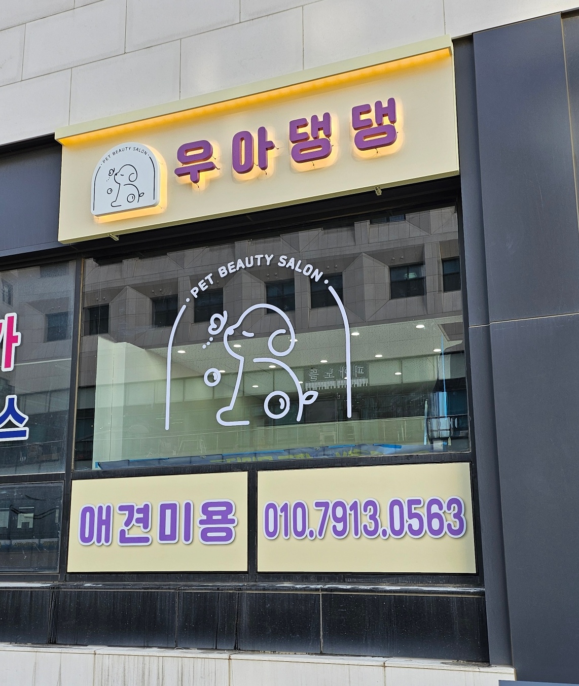 우아댕댕