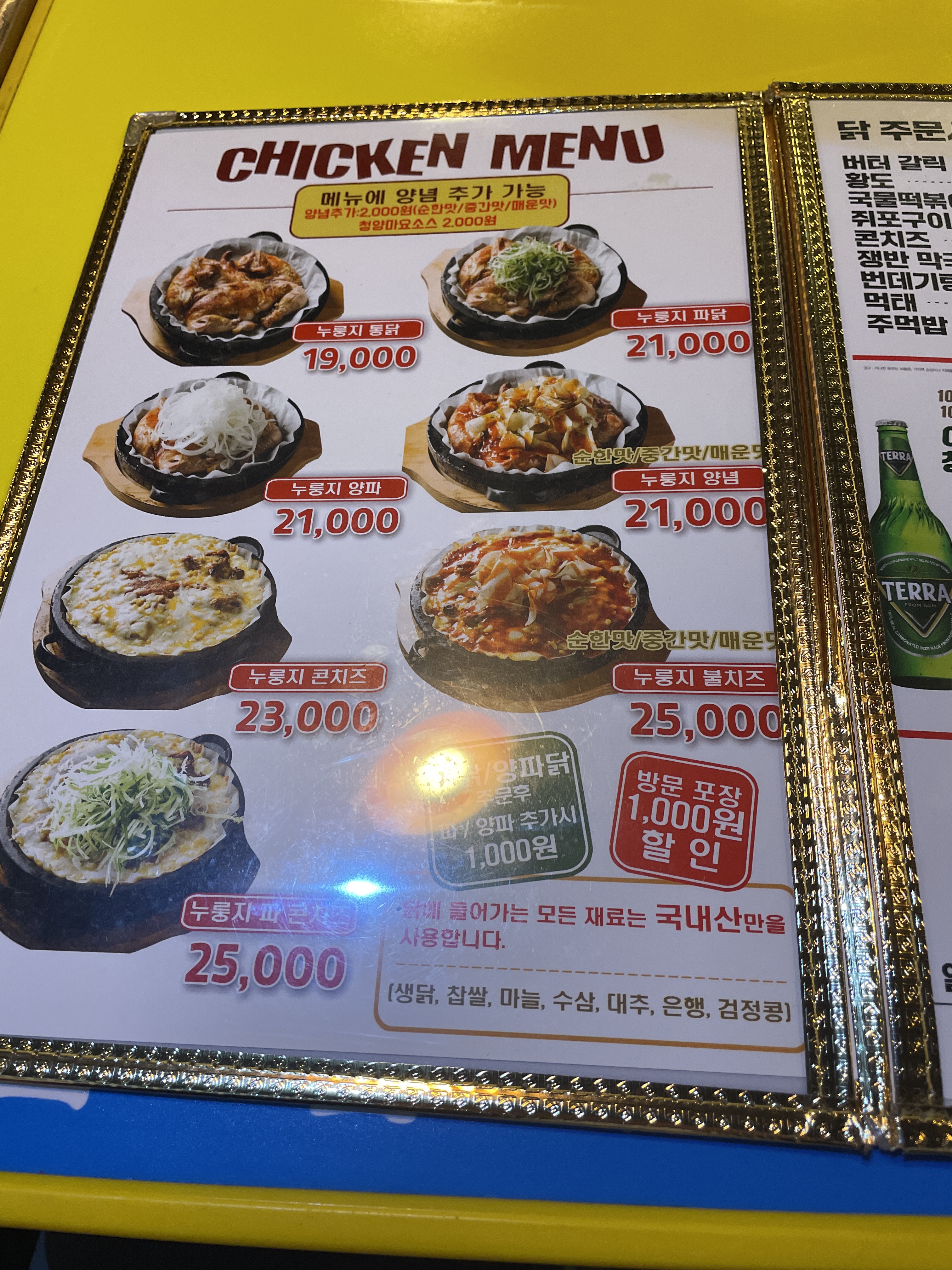 서울숲누룽지통닭구이