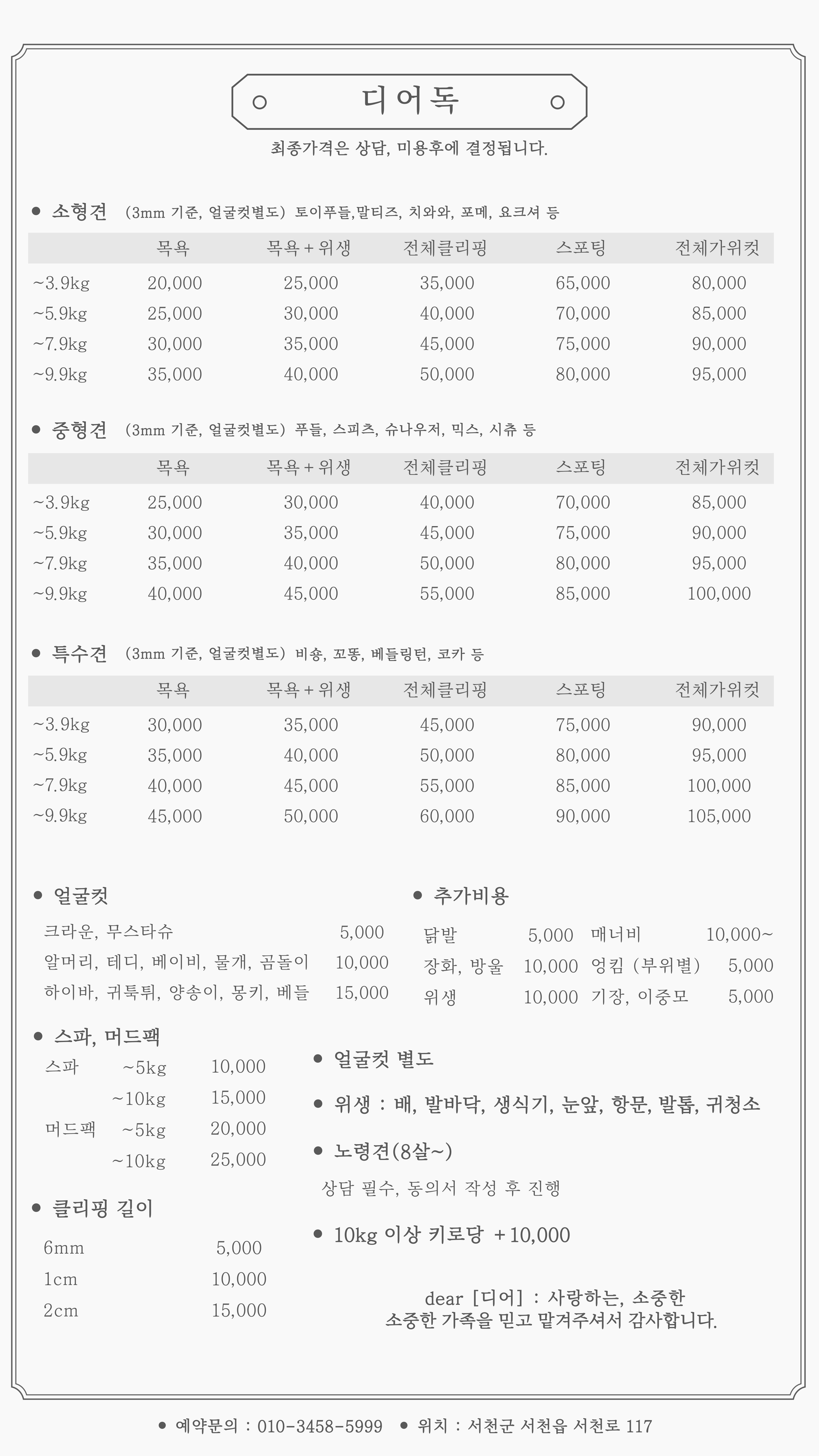 디어독