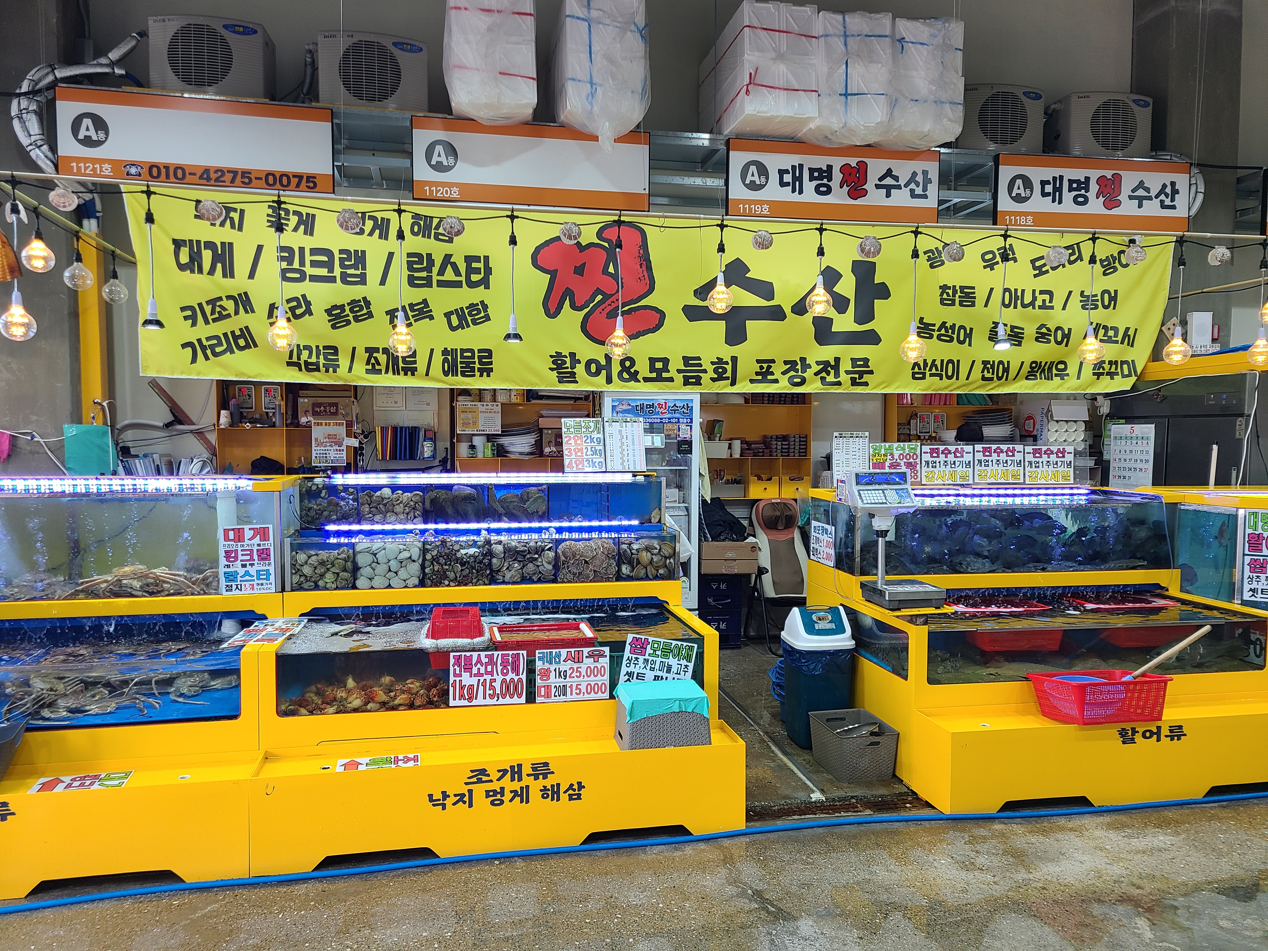 대명항활어찐수산