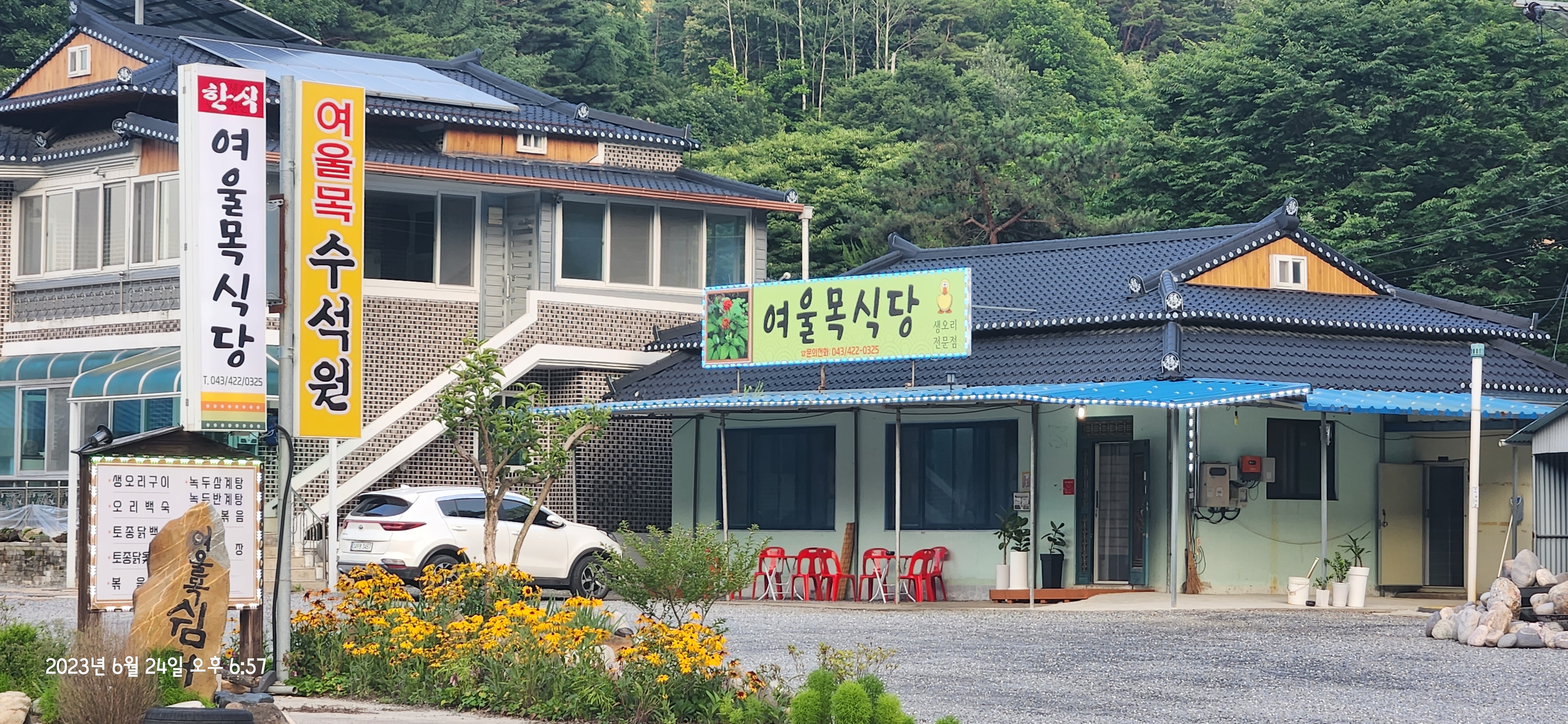 여울목식당 이미지