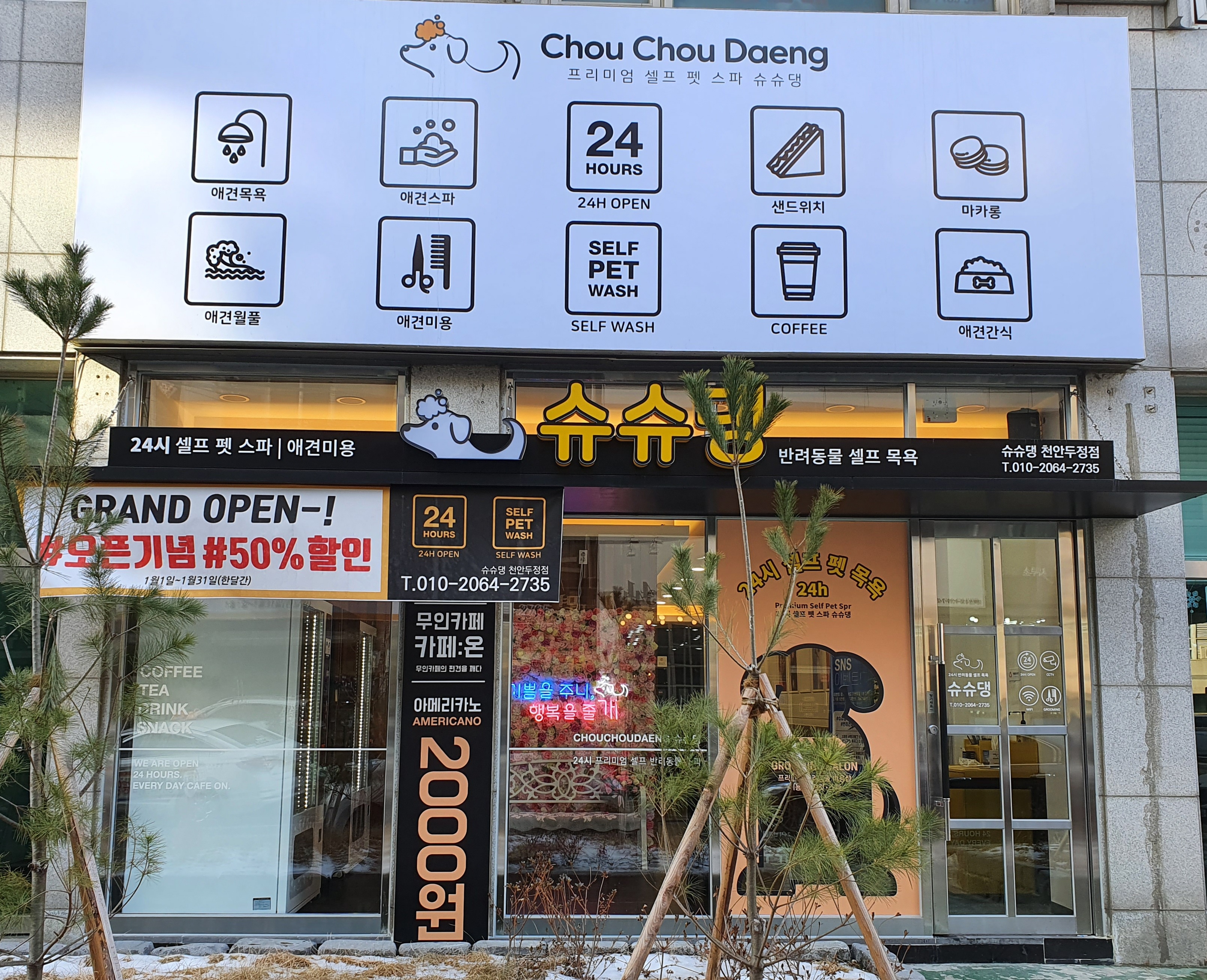 슈슈댕 천안두정점