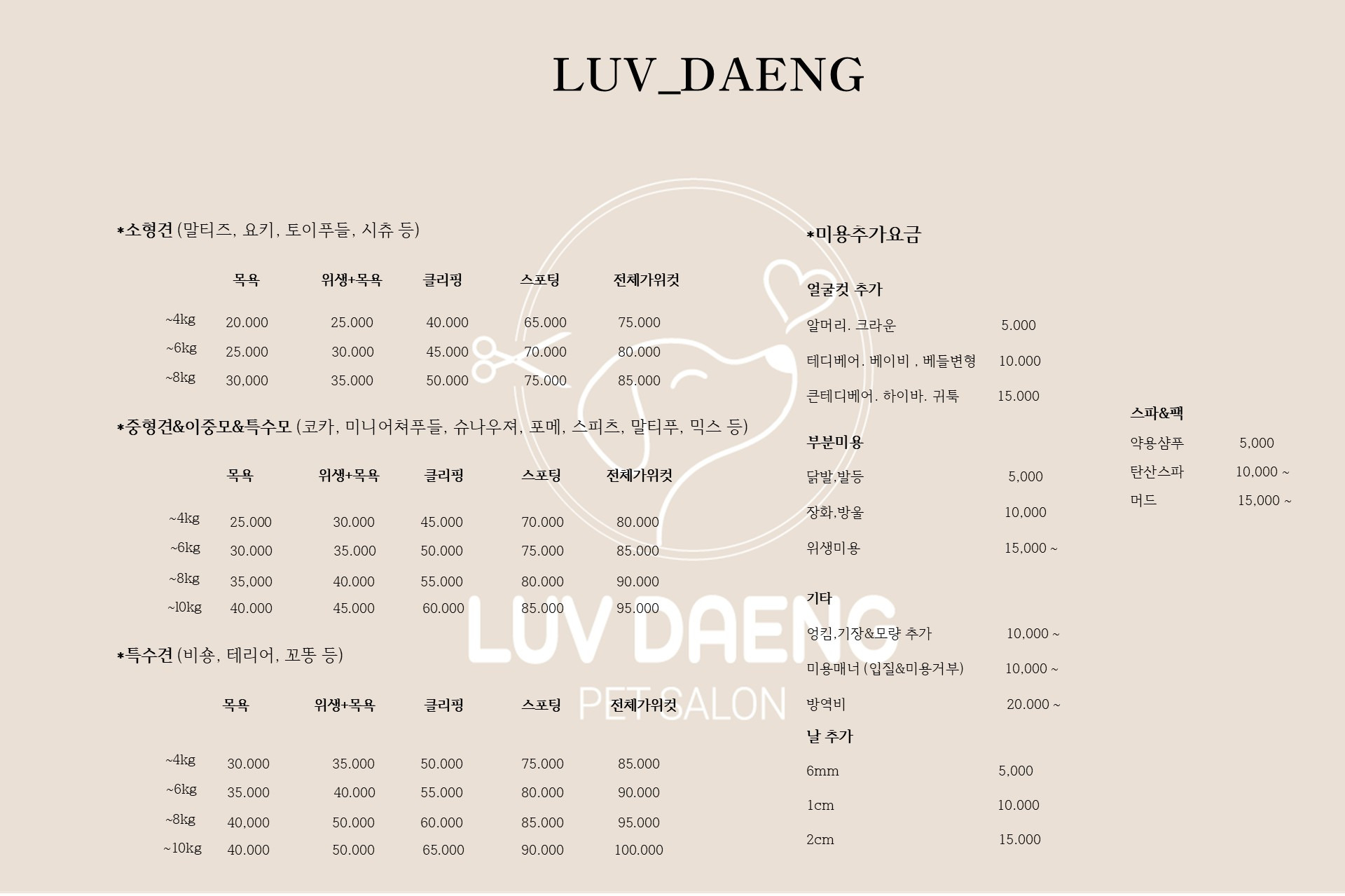 럽댕펫살롱