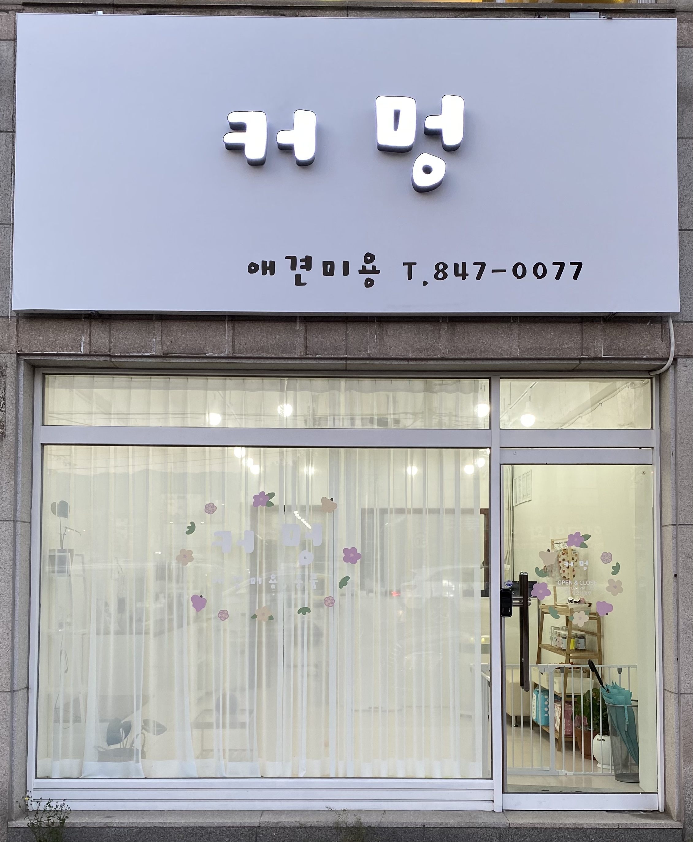 커멍커멍