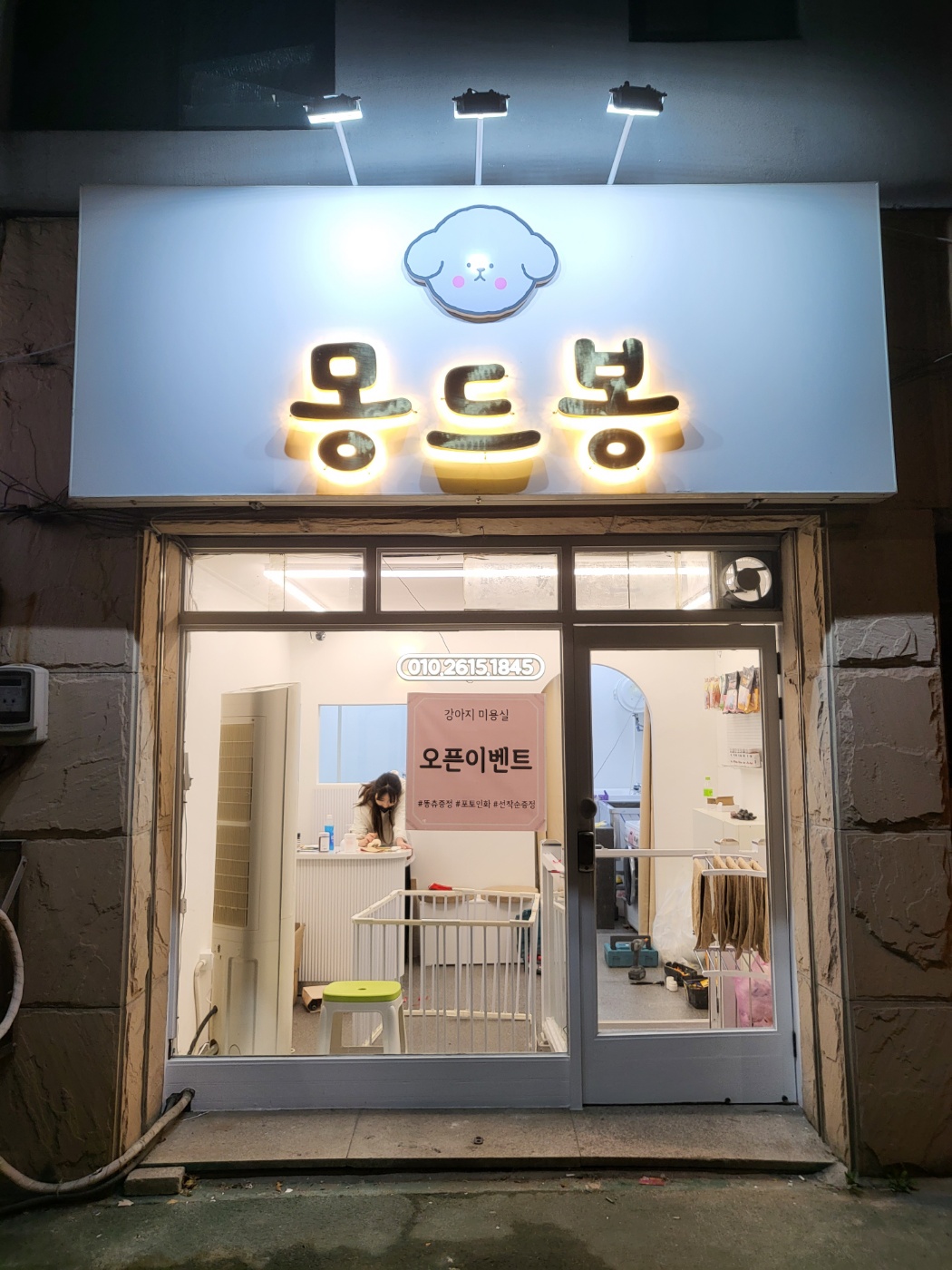 몽드봉