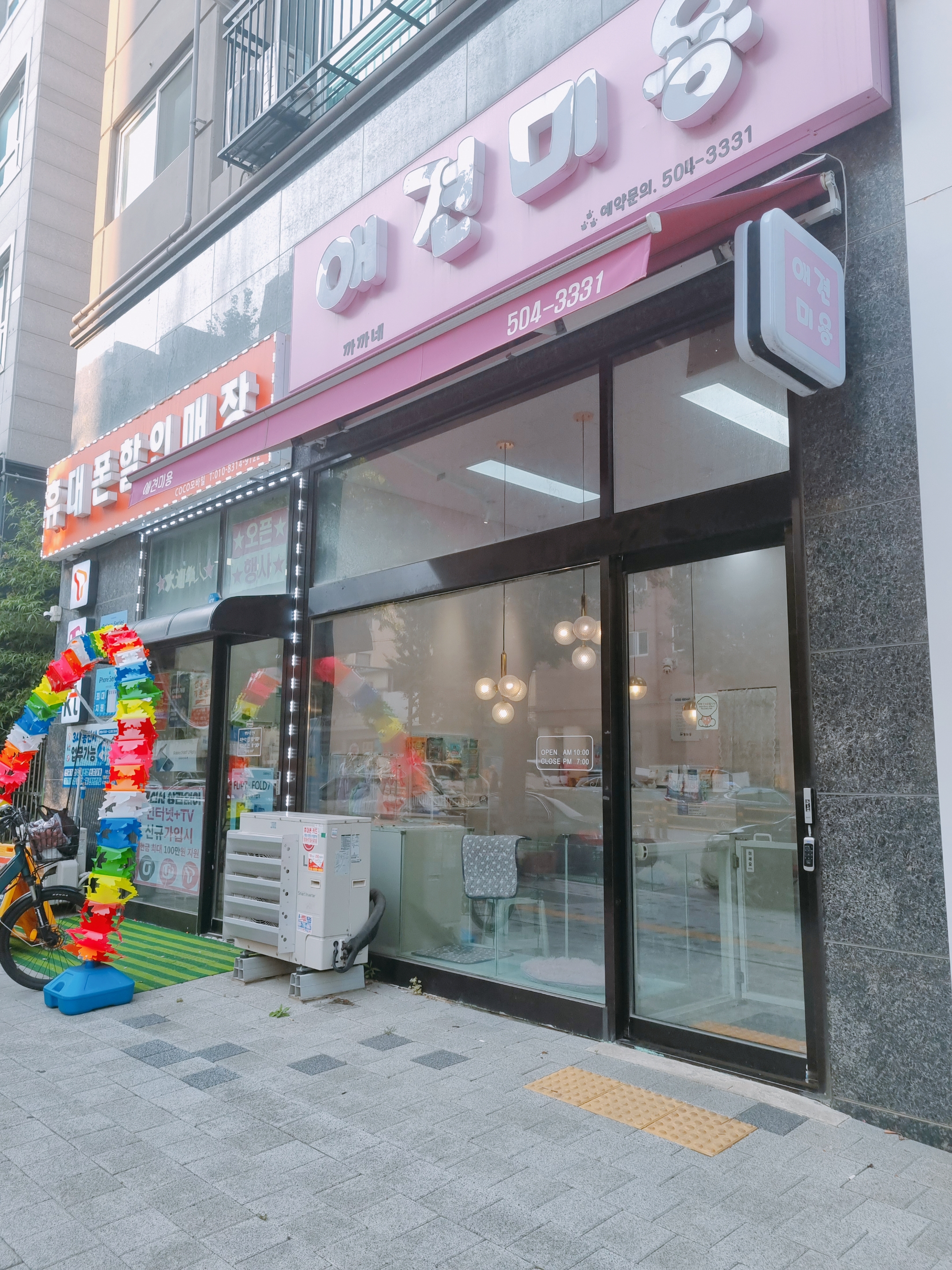 까까네 애견미용