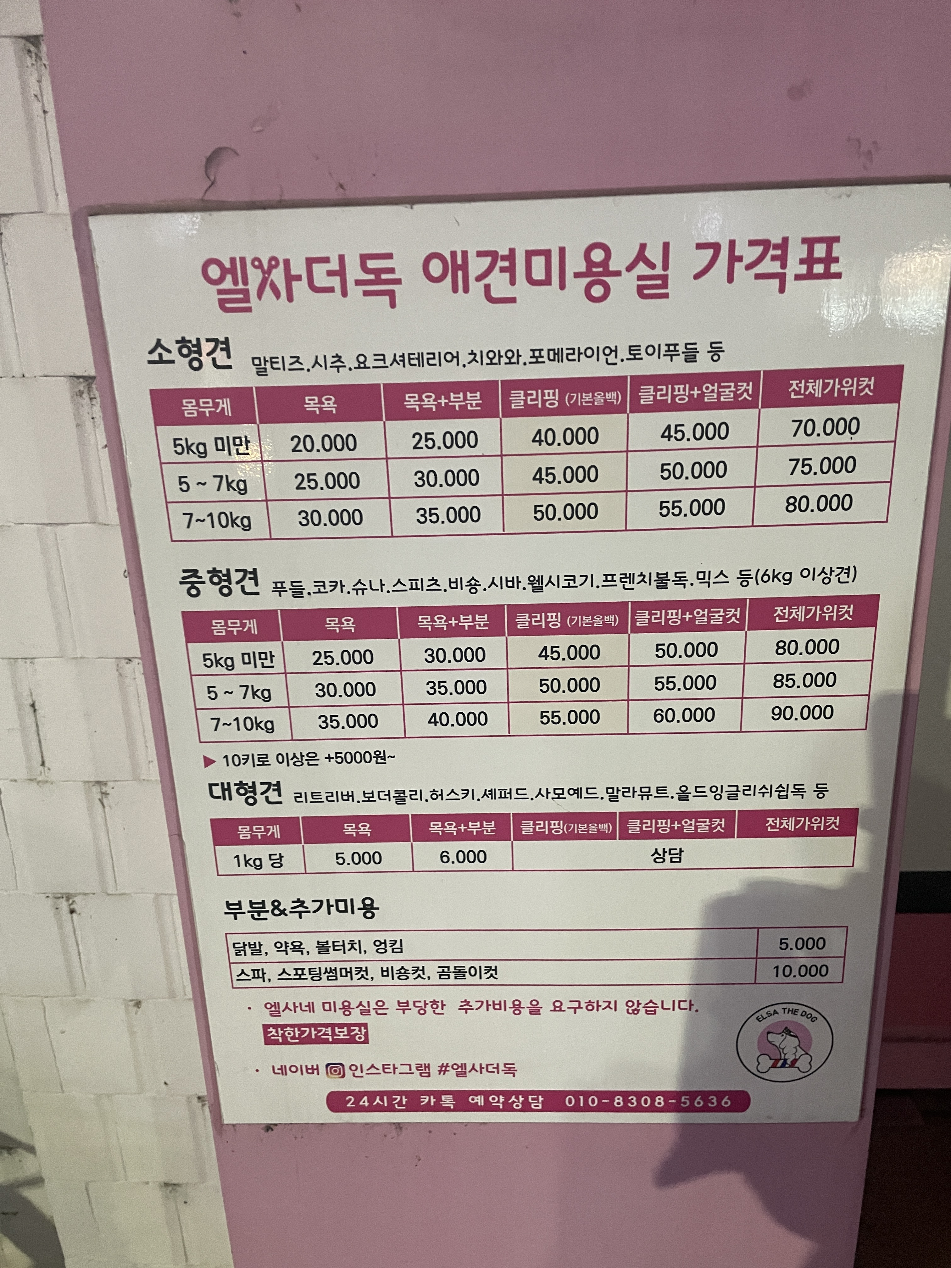 엘사더독