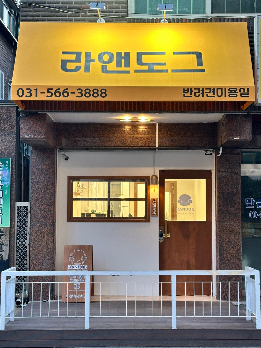 RANDOG(라앤도그)