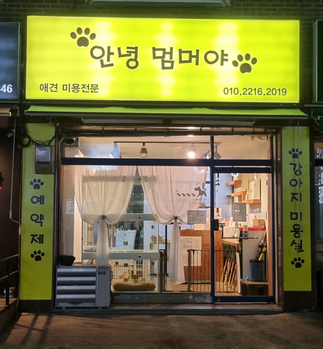 안녕 멈머야