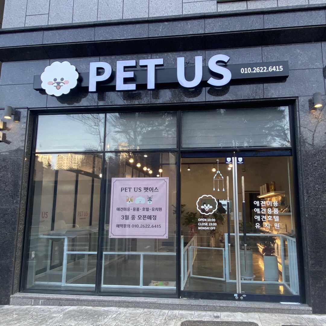 펫어스