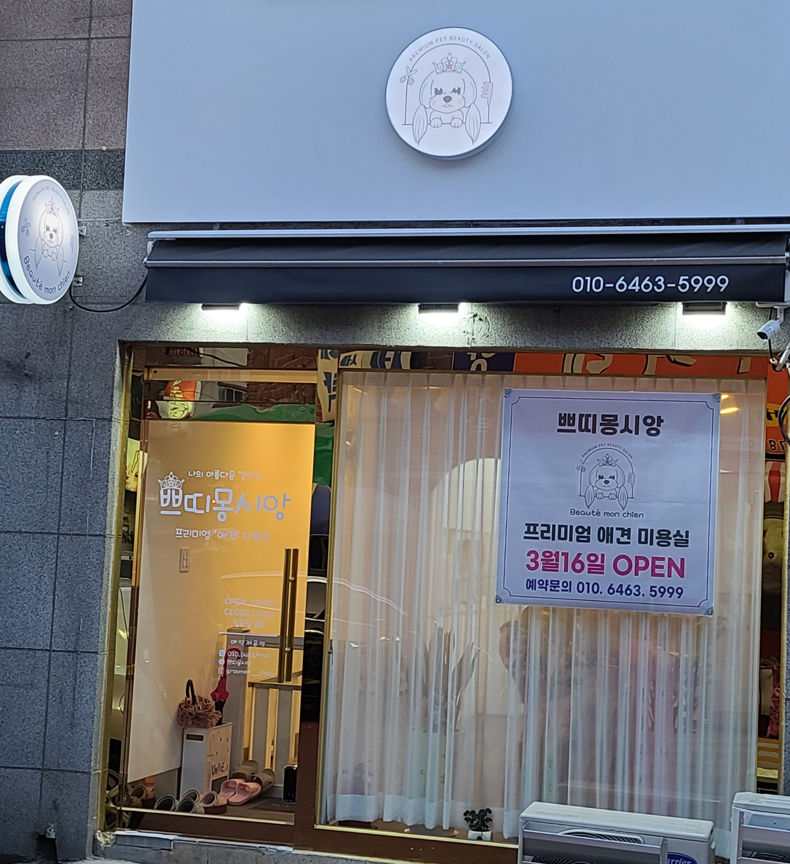 쁘띠몽시앙