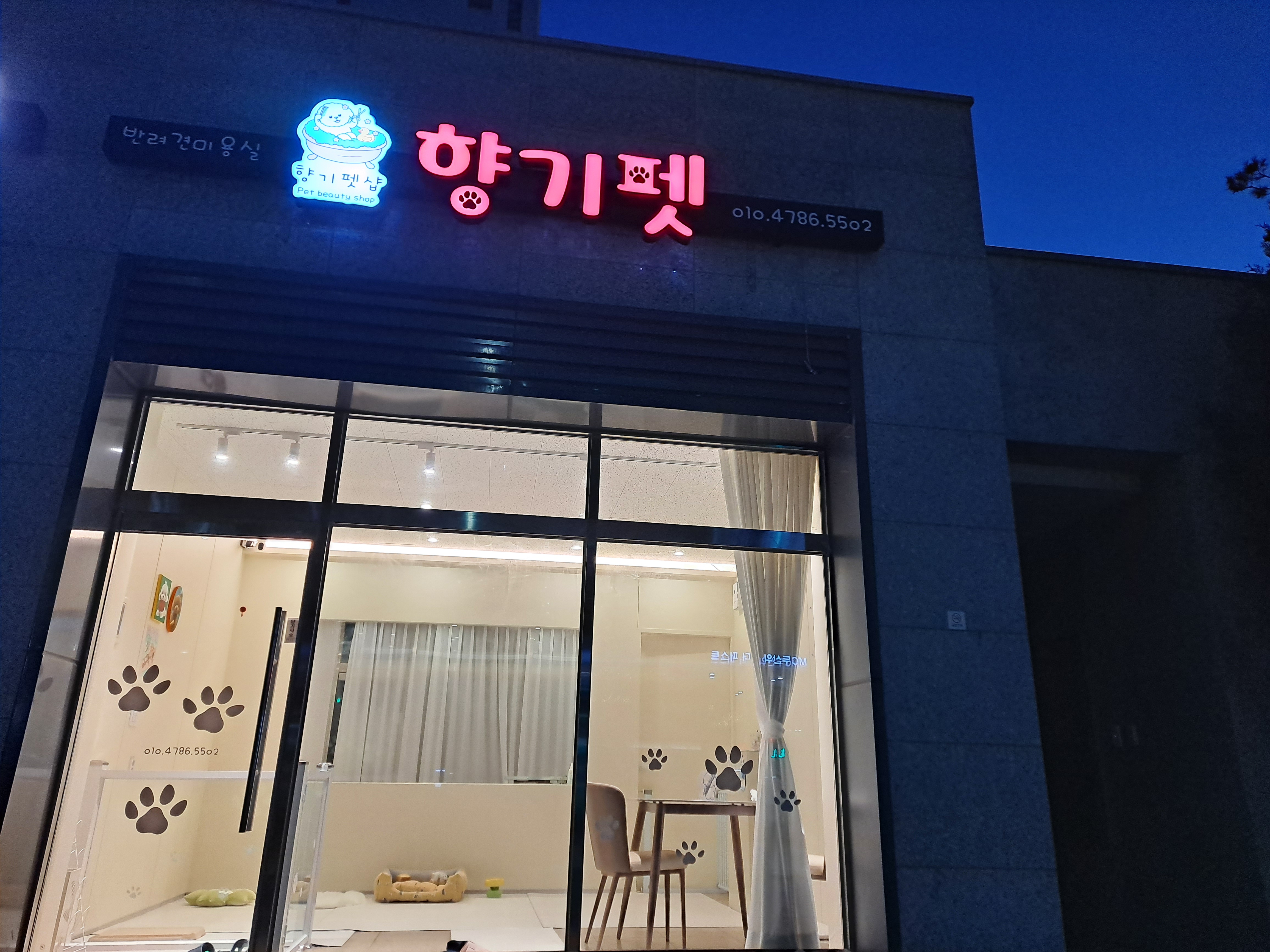 향기펫샵