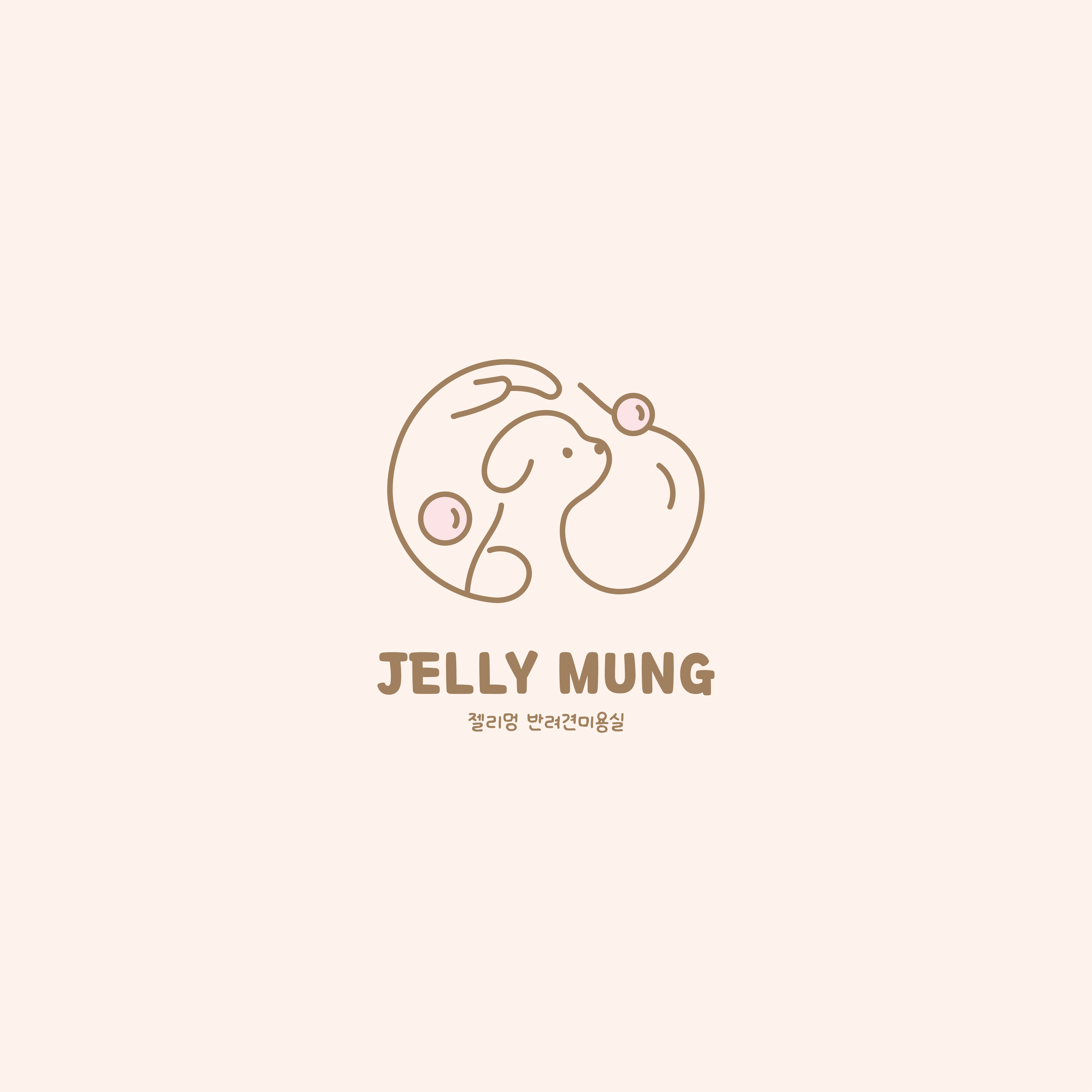 젤리멍