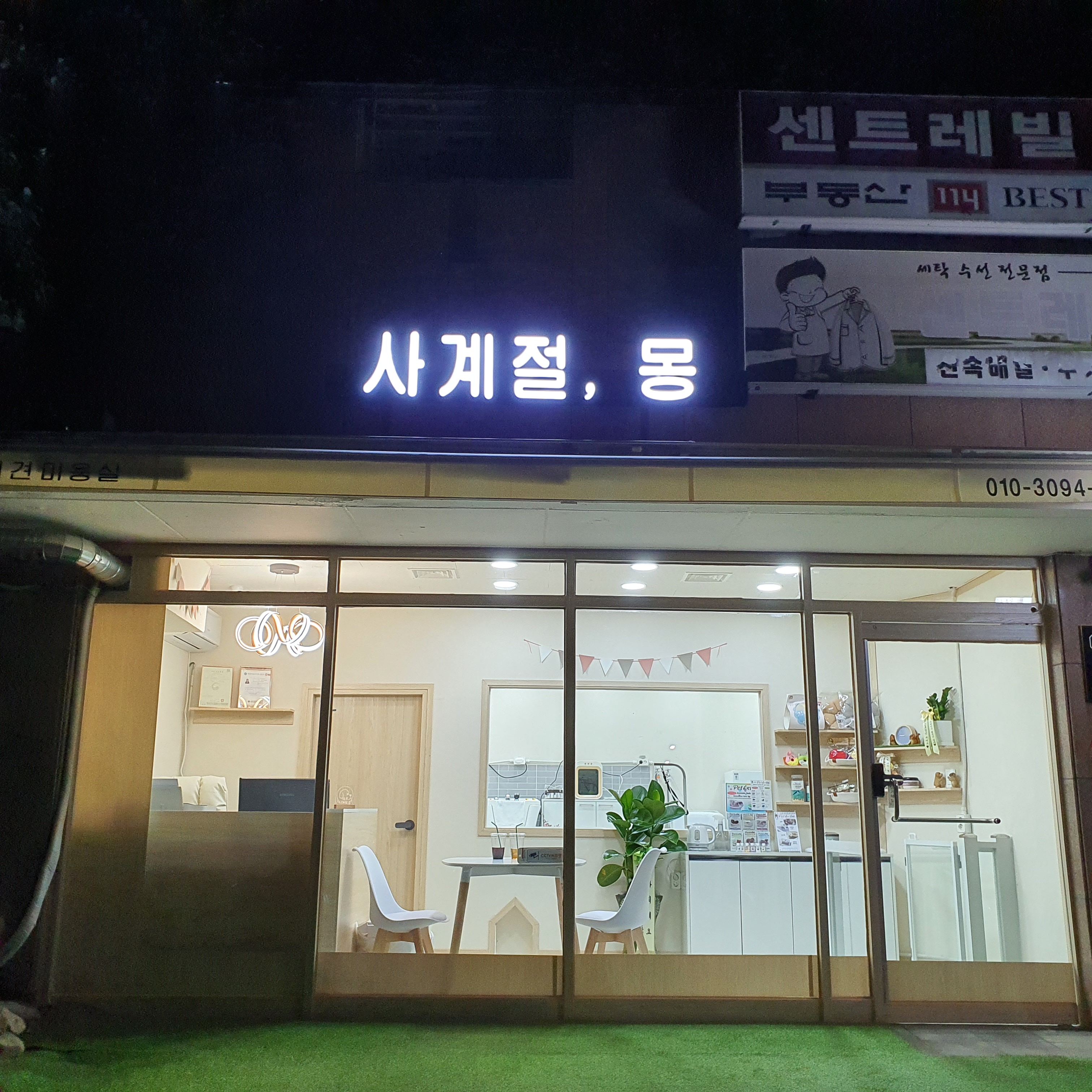 사계절몽