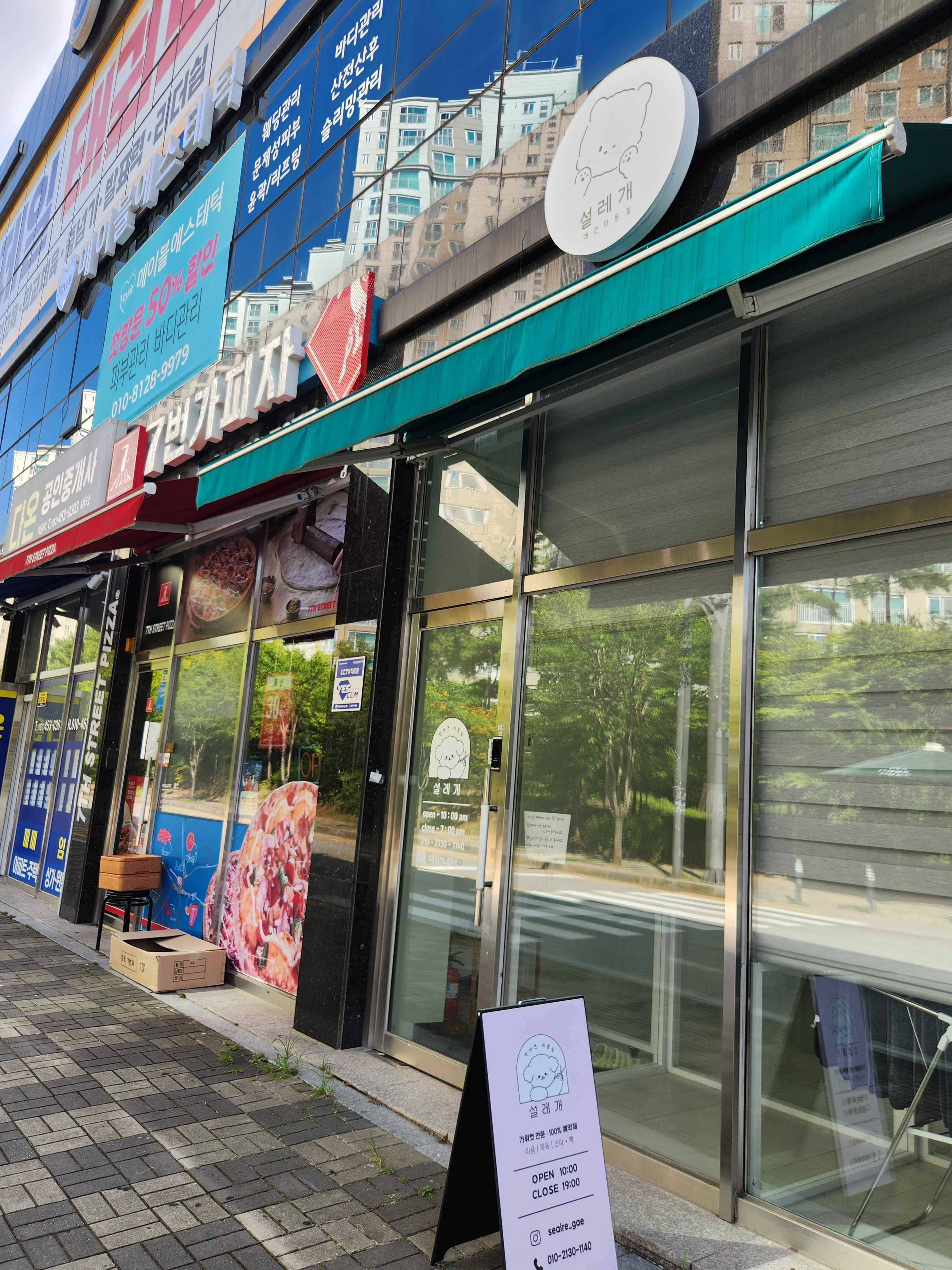 설레개