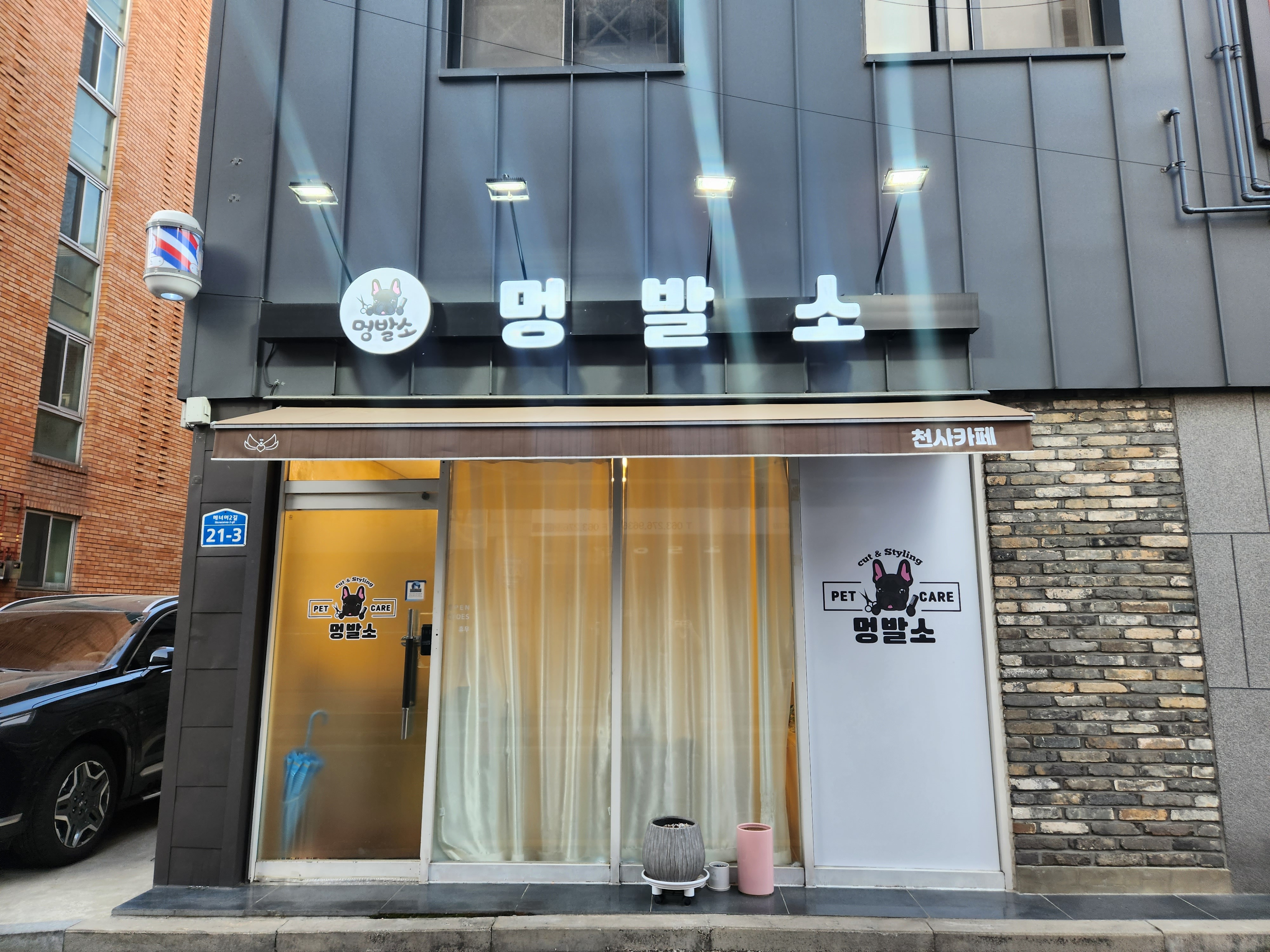 멍발소