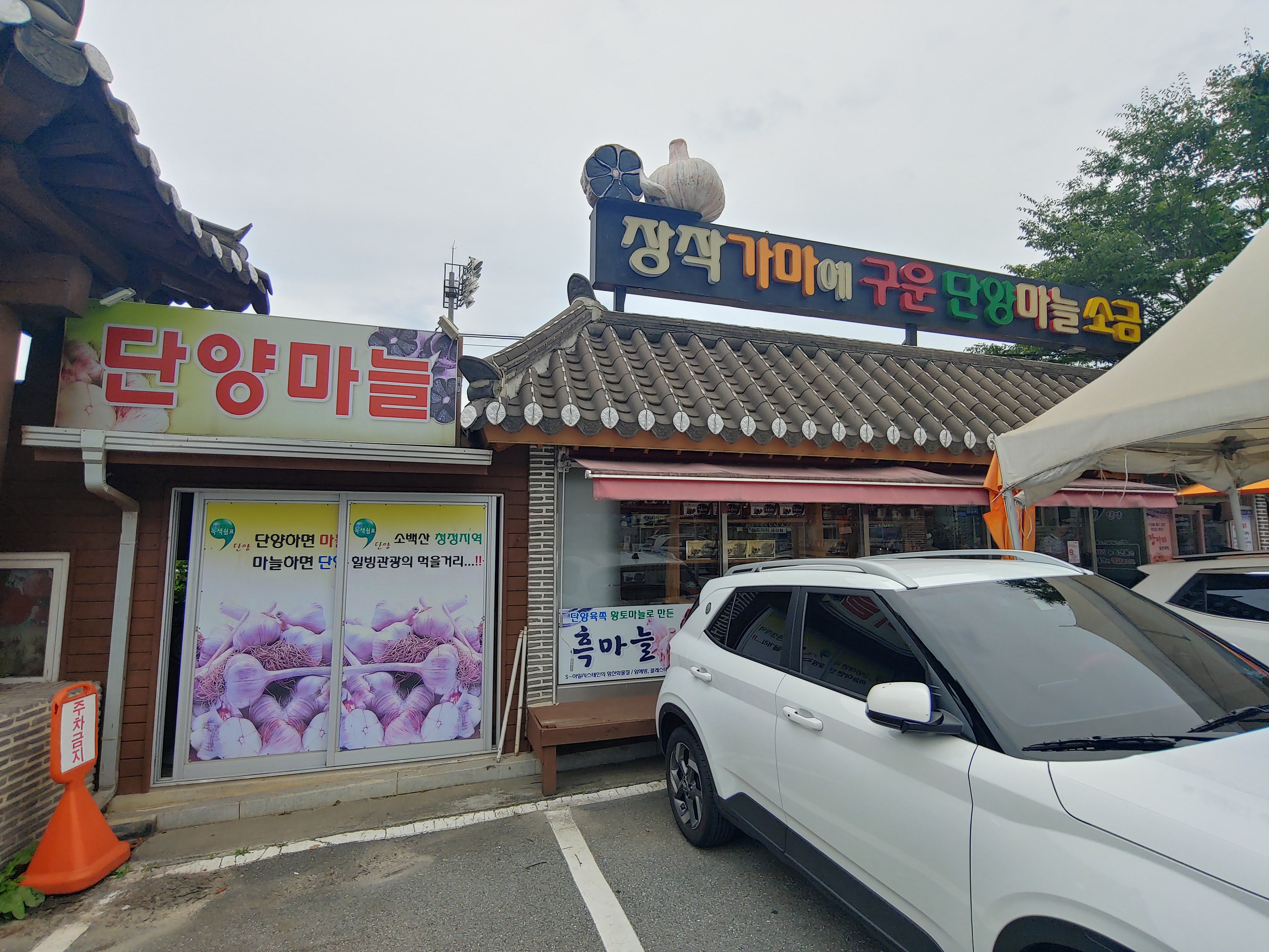 단양구운마늘소금 이미지