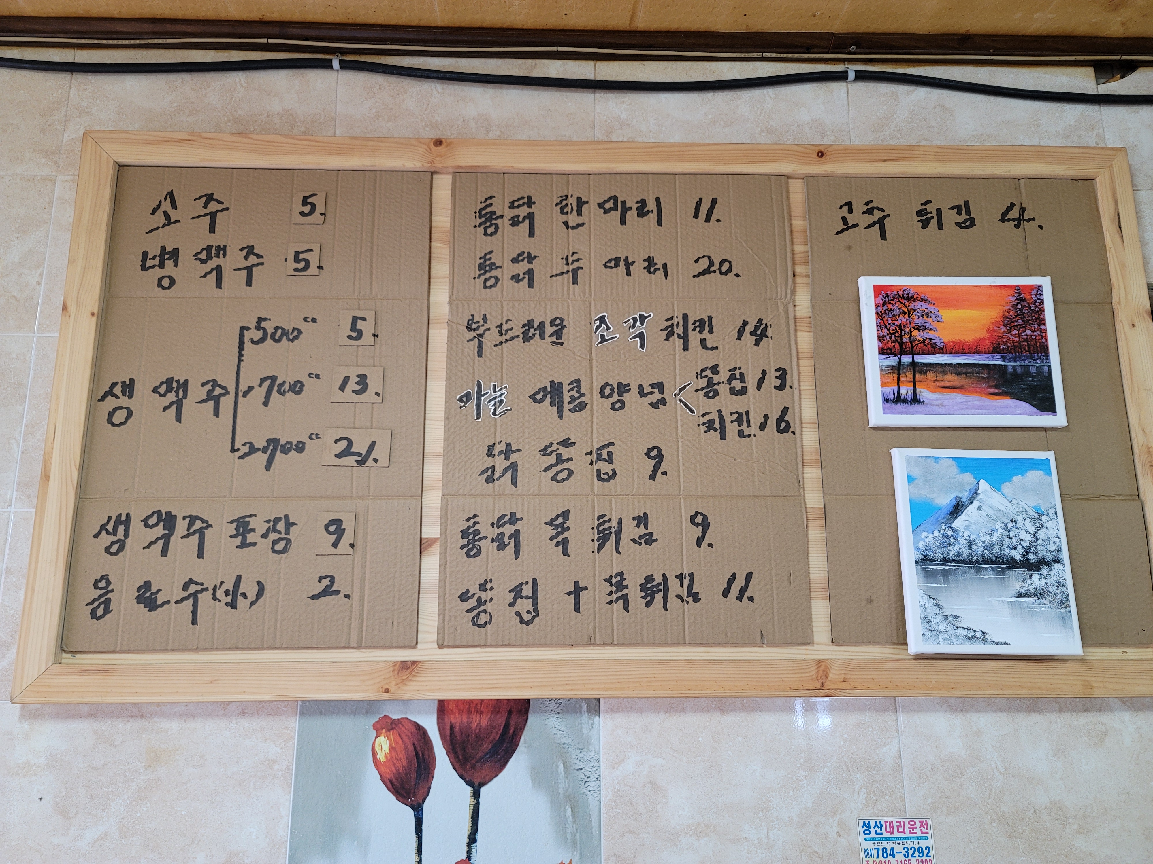 옛날통닭 성산점