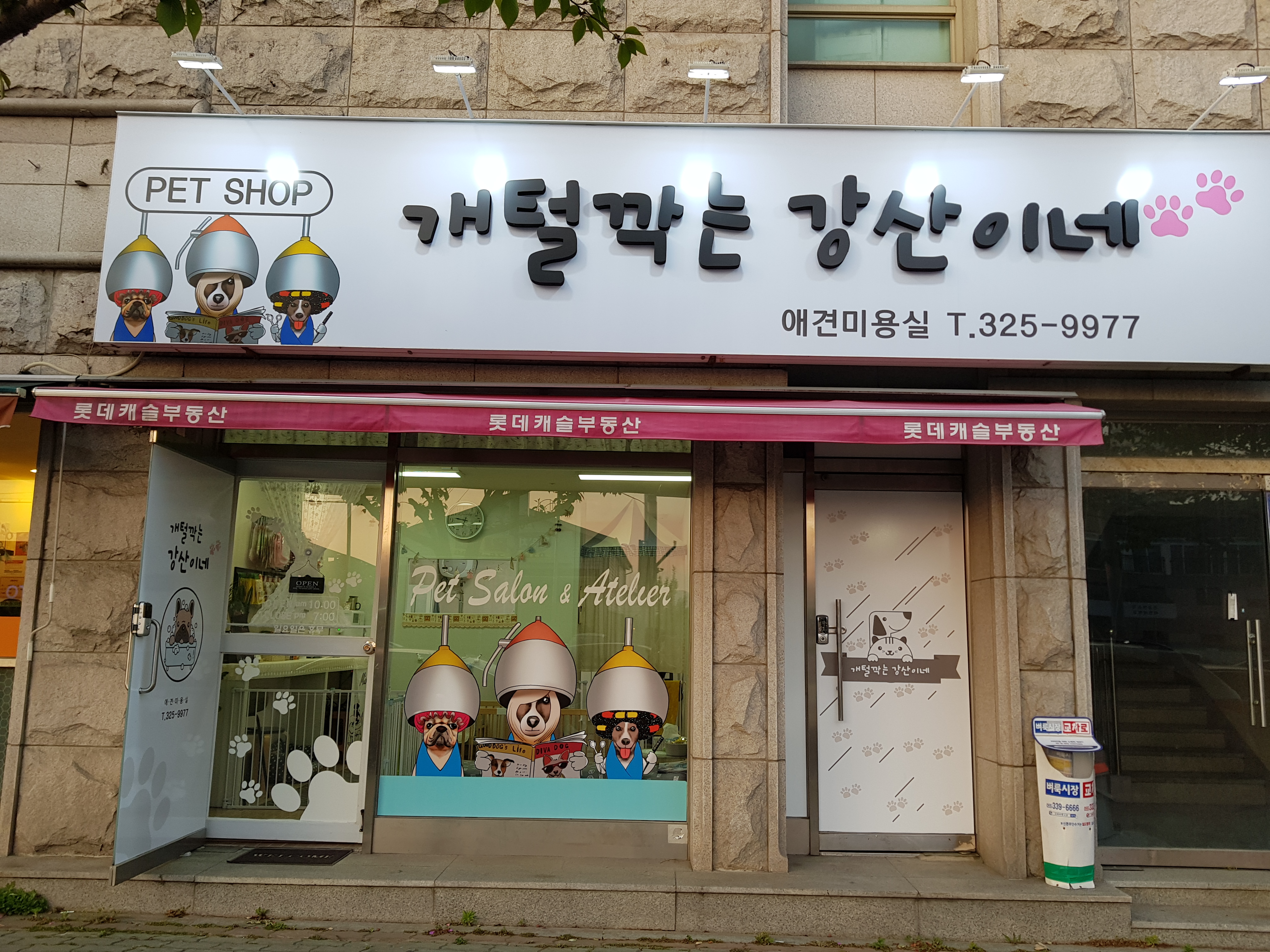 개털 깍는 강산이네