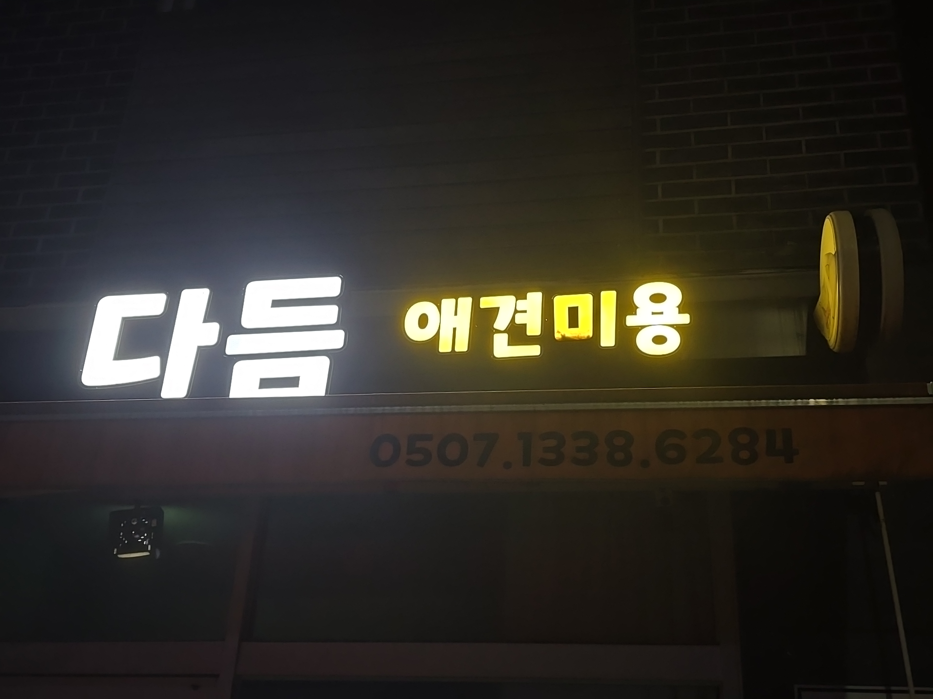 다듬
