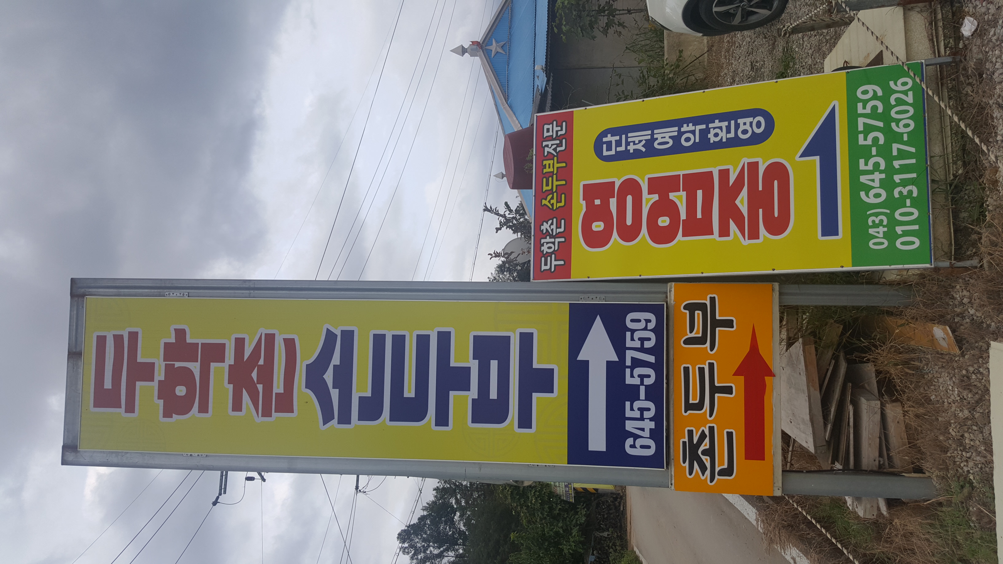 두학촌촌두부맛집 이미지