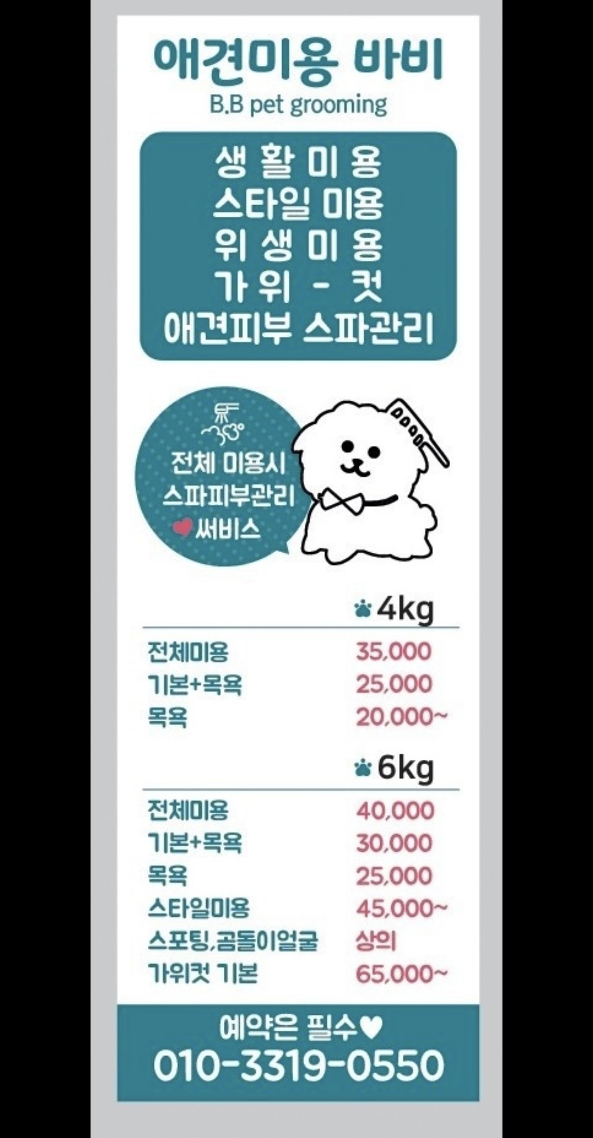 바비 펫