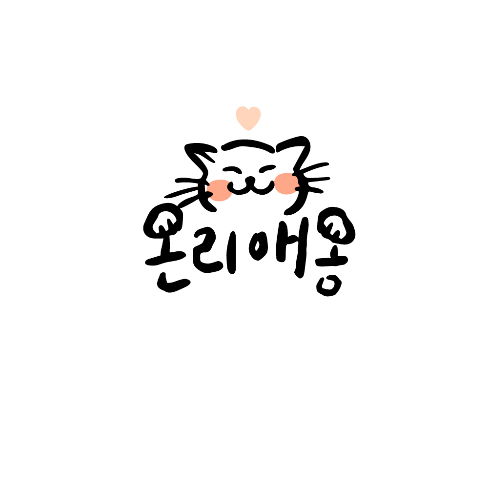 온리애옹