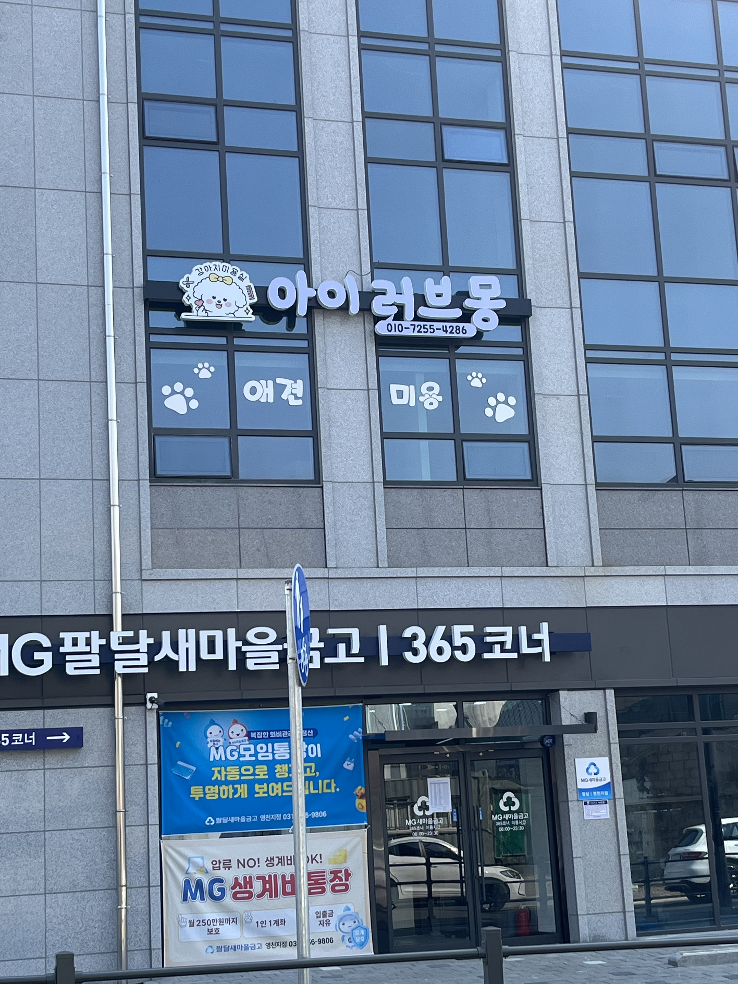 아이러브몽