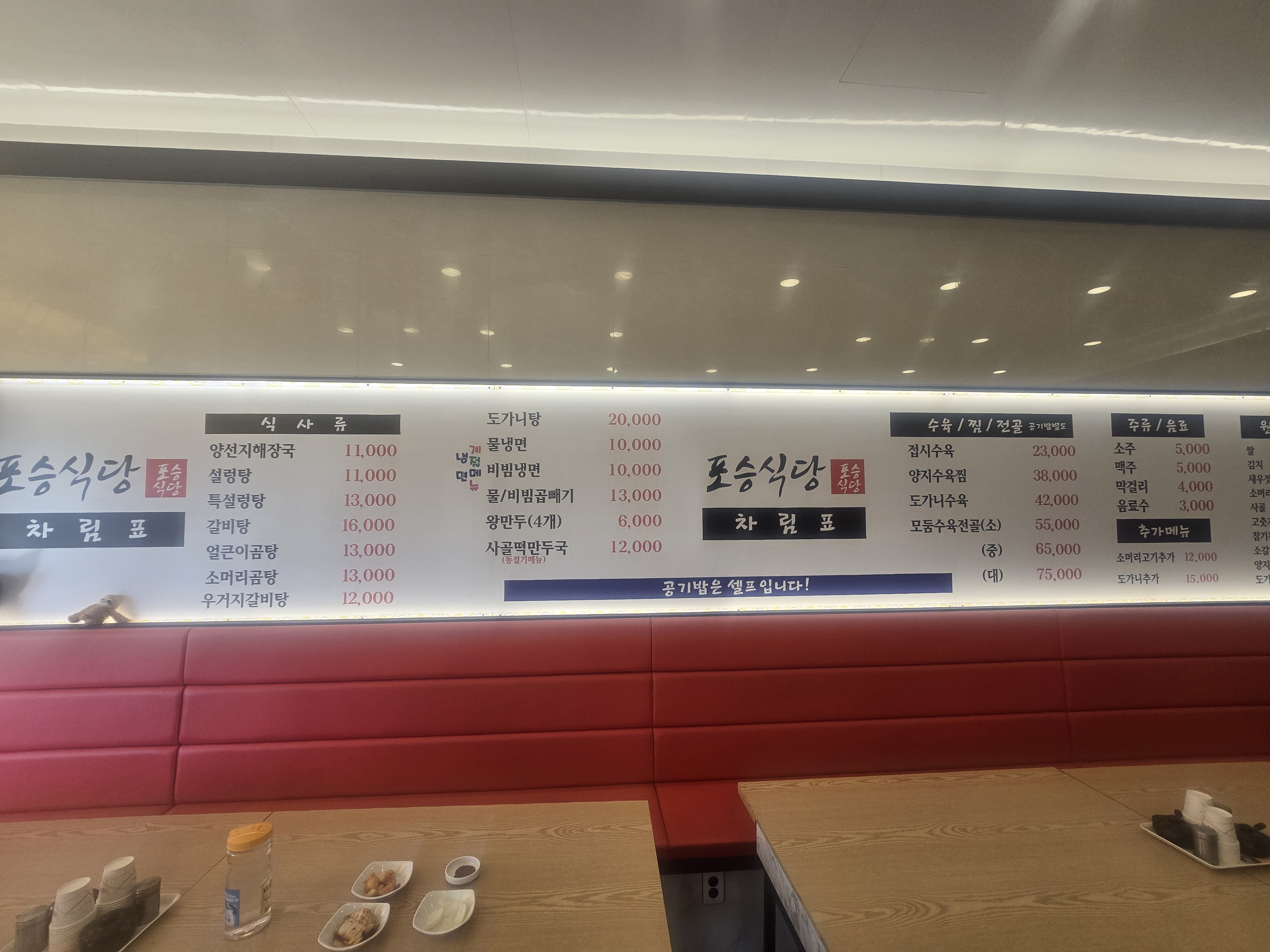 포승식당