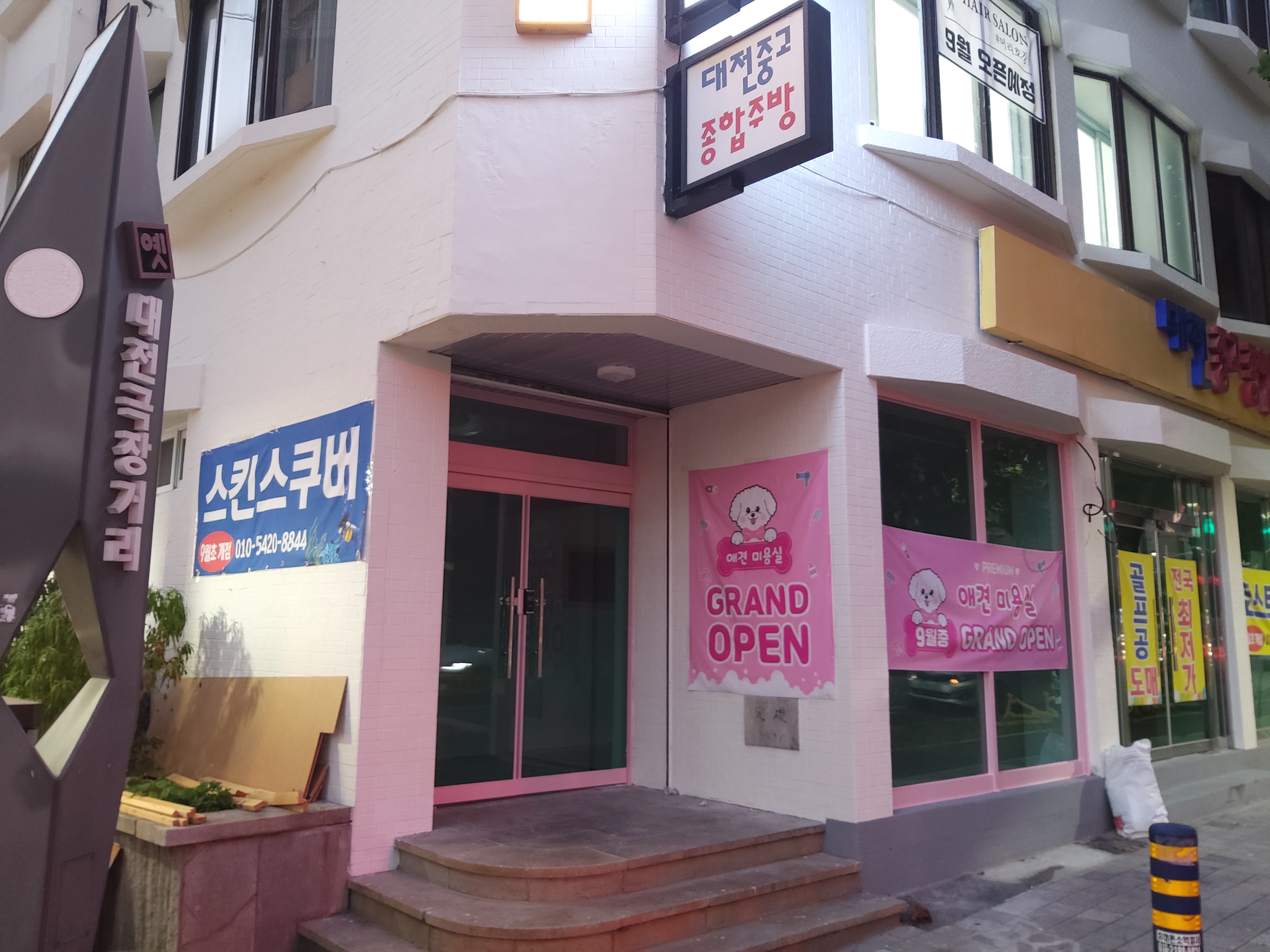 싹독할가영