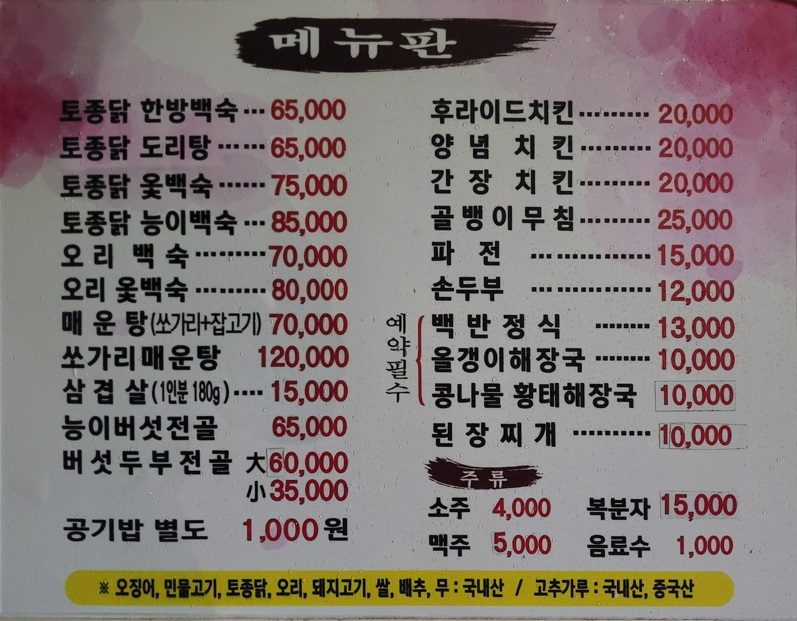 소선암자연휴양림식당 이미지