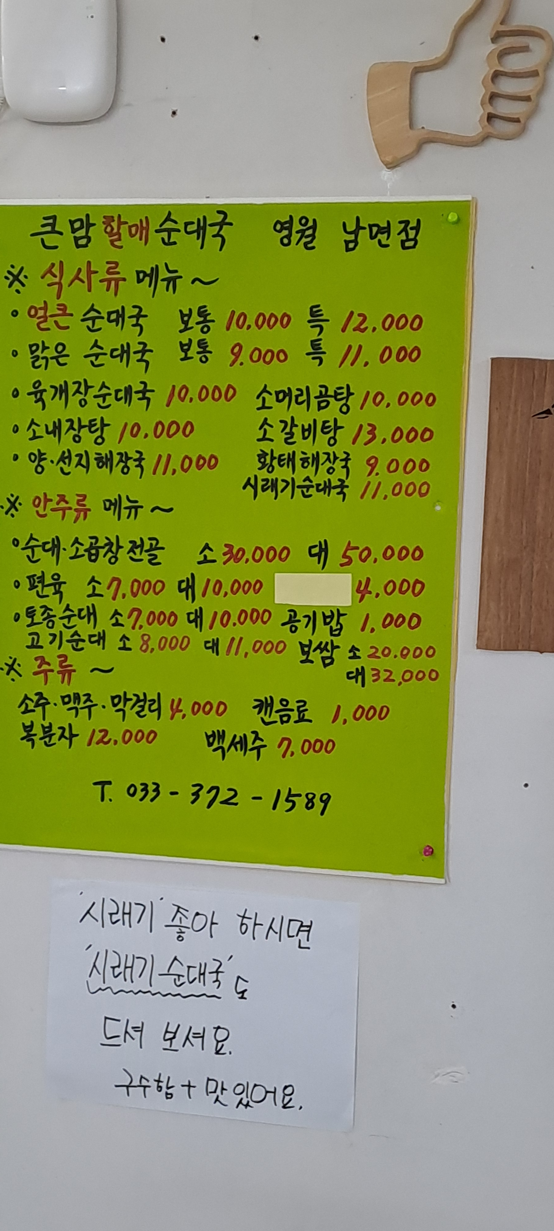 큰맘할매순대국 영월남면점 이미지