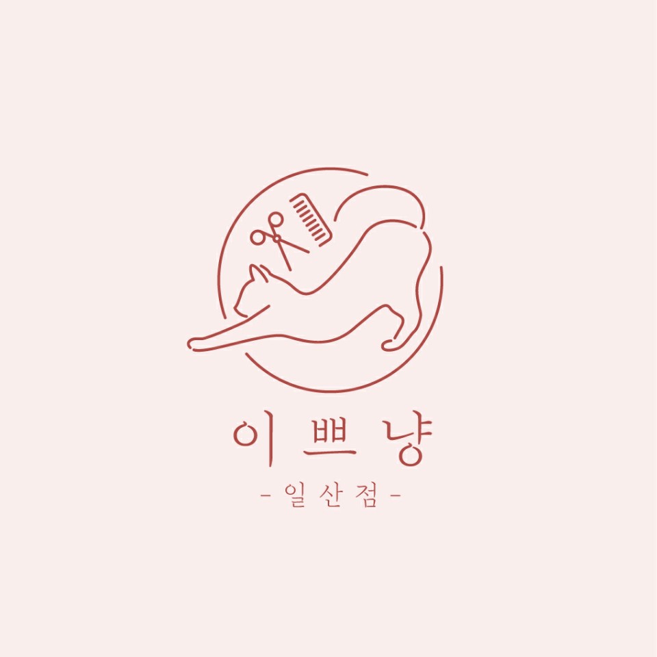 이쁘냥