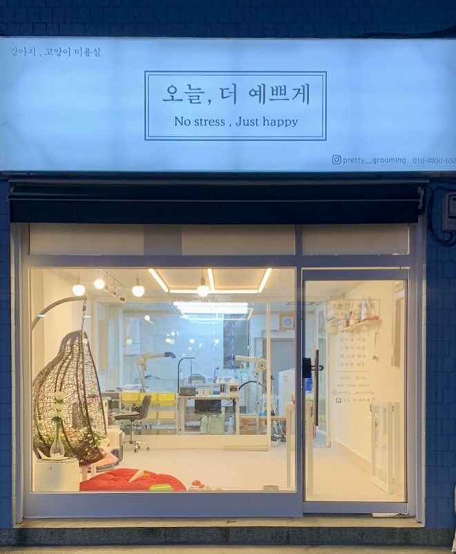 오늘, 더 예쁘게