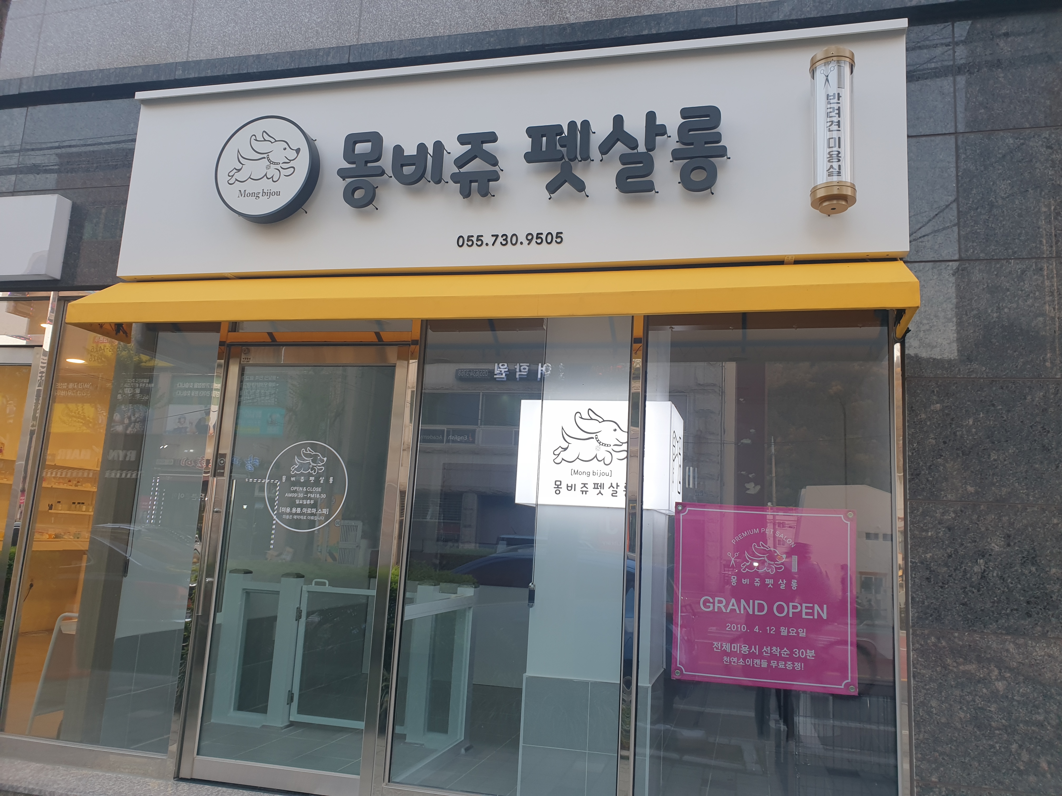 몽비쥬 펫살롱