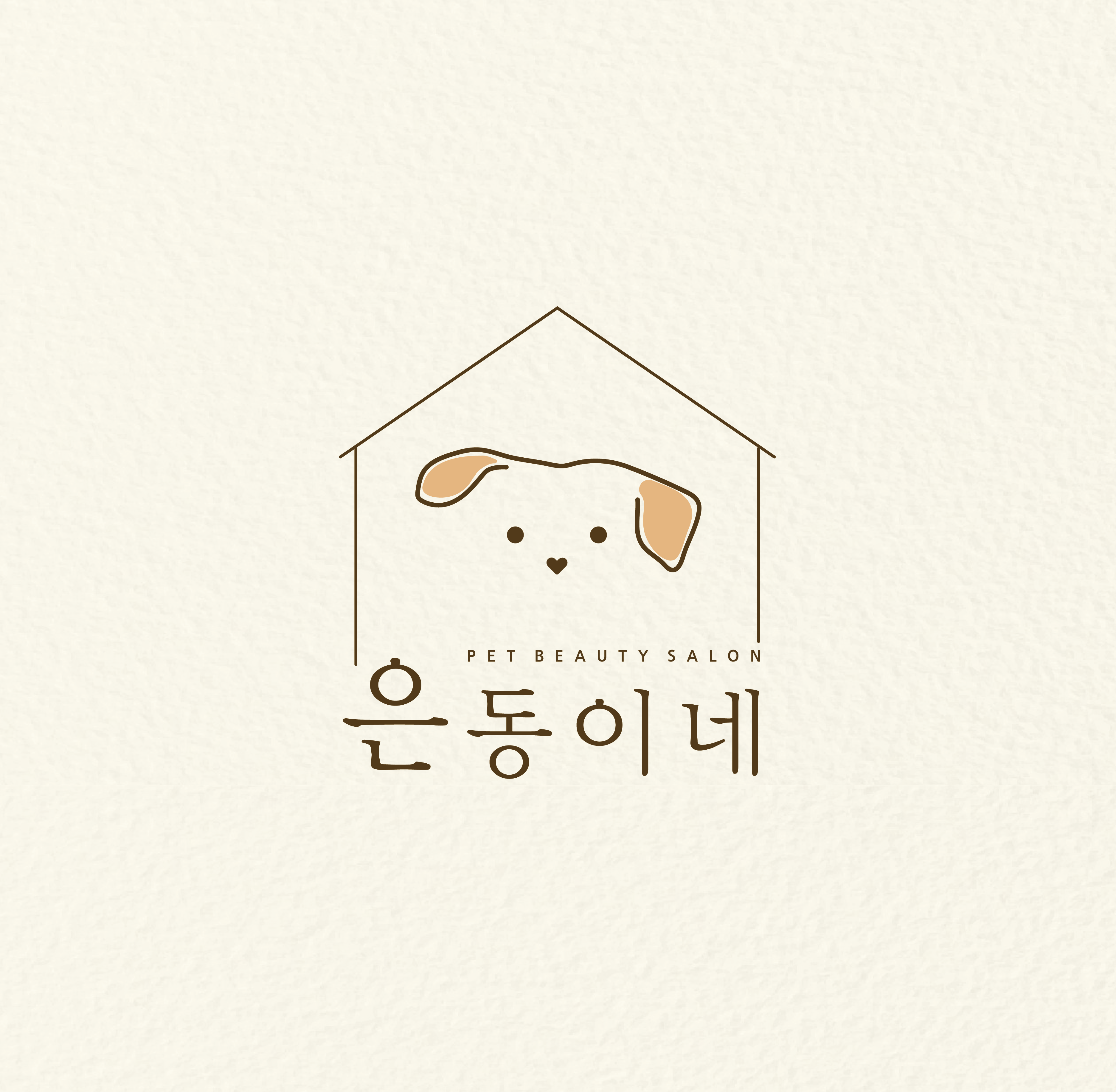 은동이네