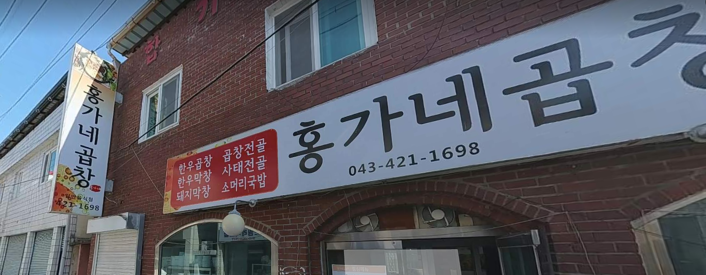 홍가네곱창 이미지