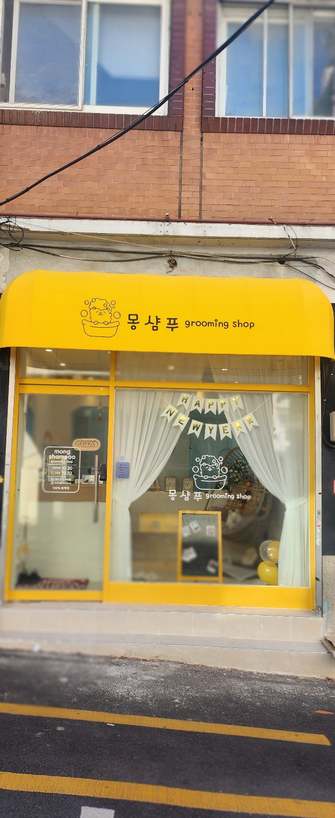 몽샴푸