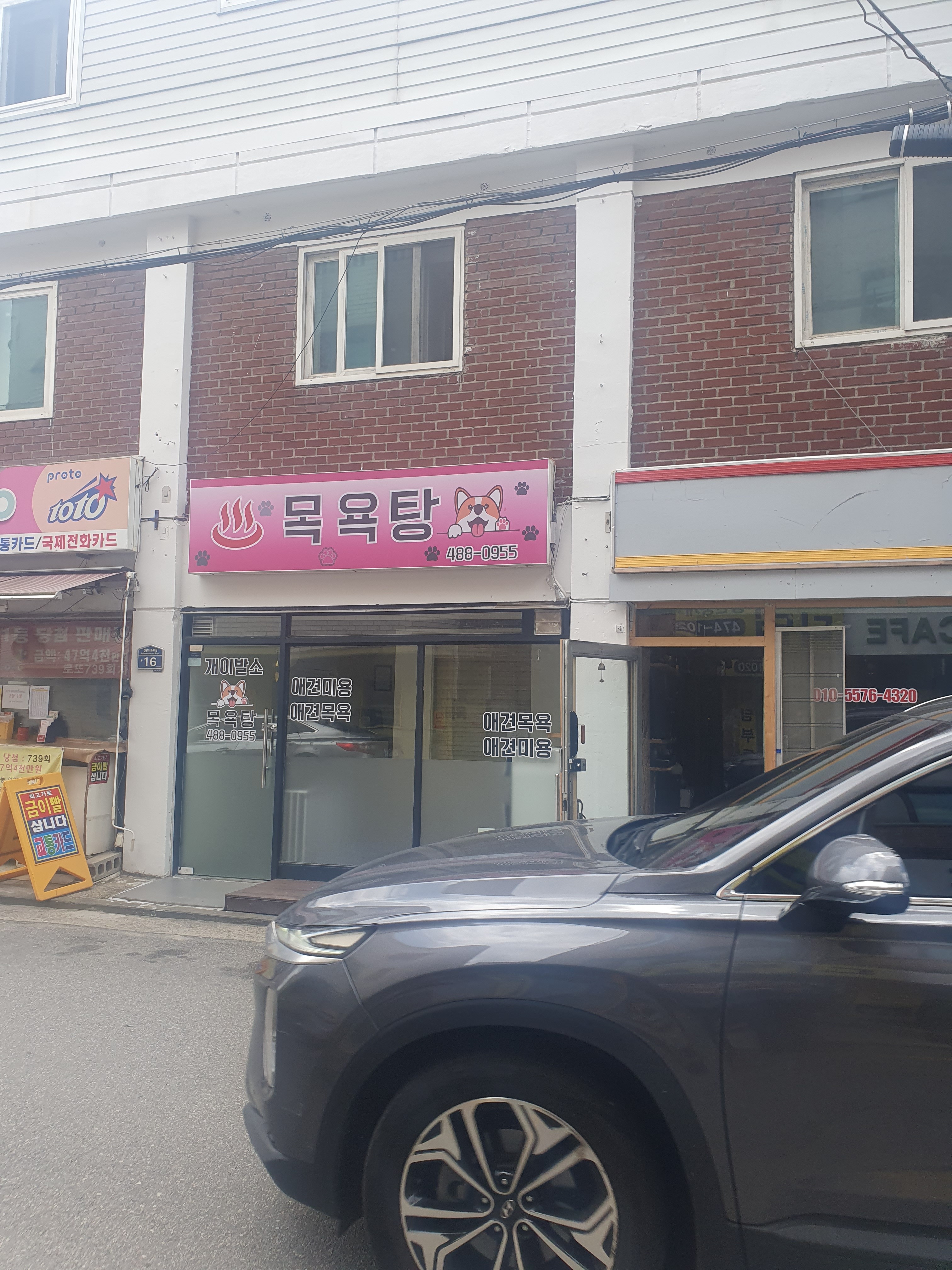개이발소목욕탕