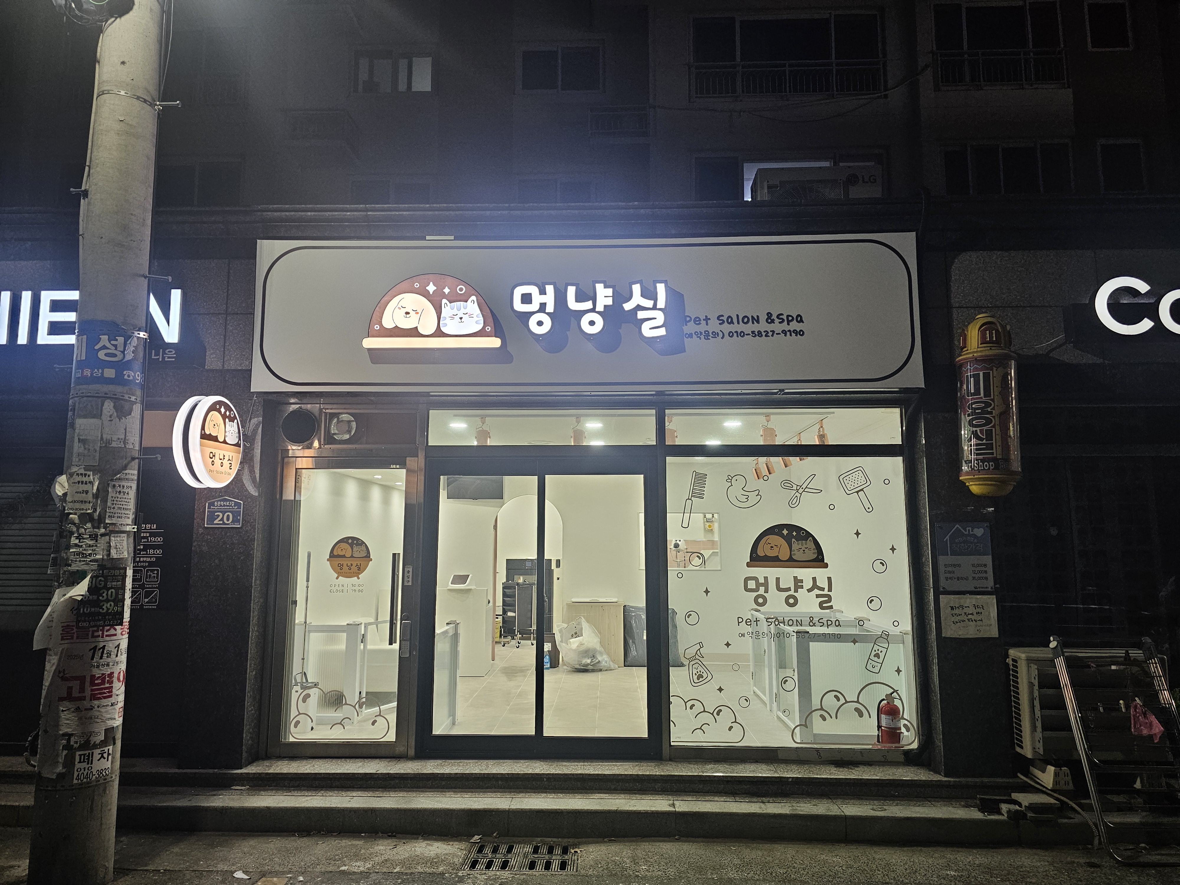 멍냥실