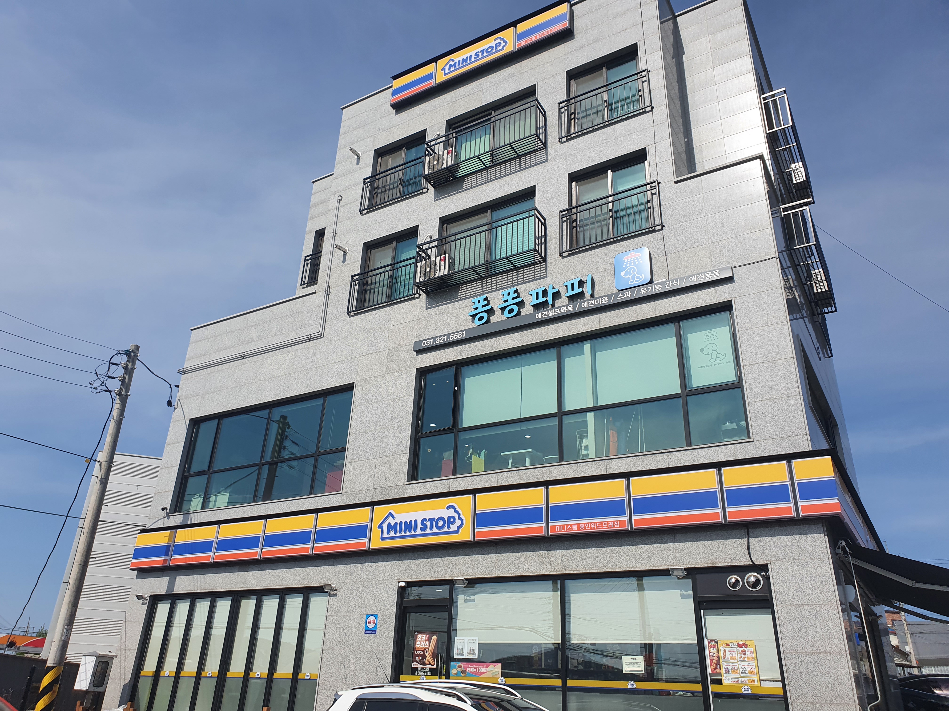 퐁퐁파피