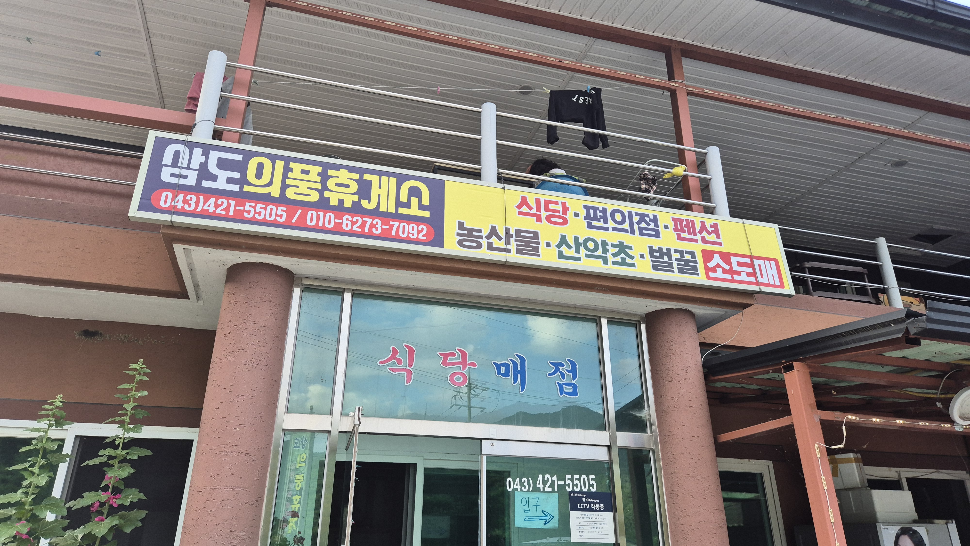 삼도의풍휴게소 식당 이미지