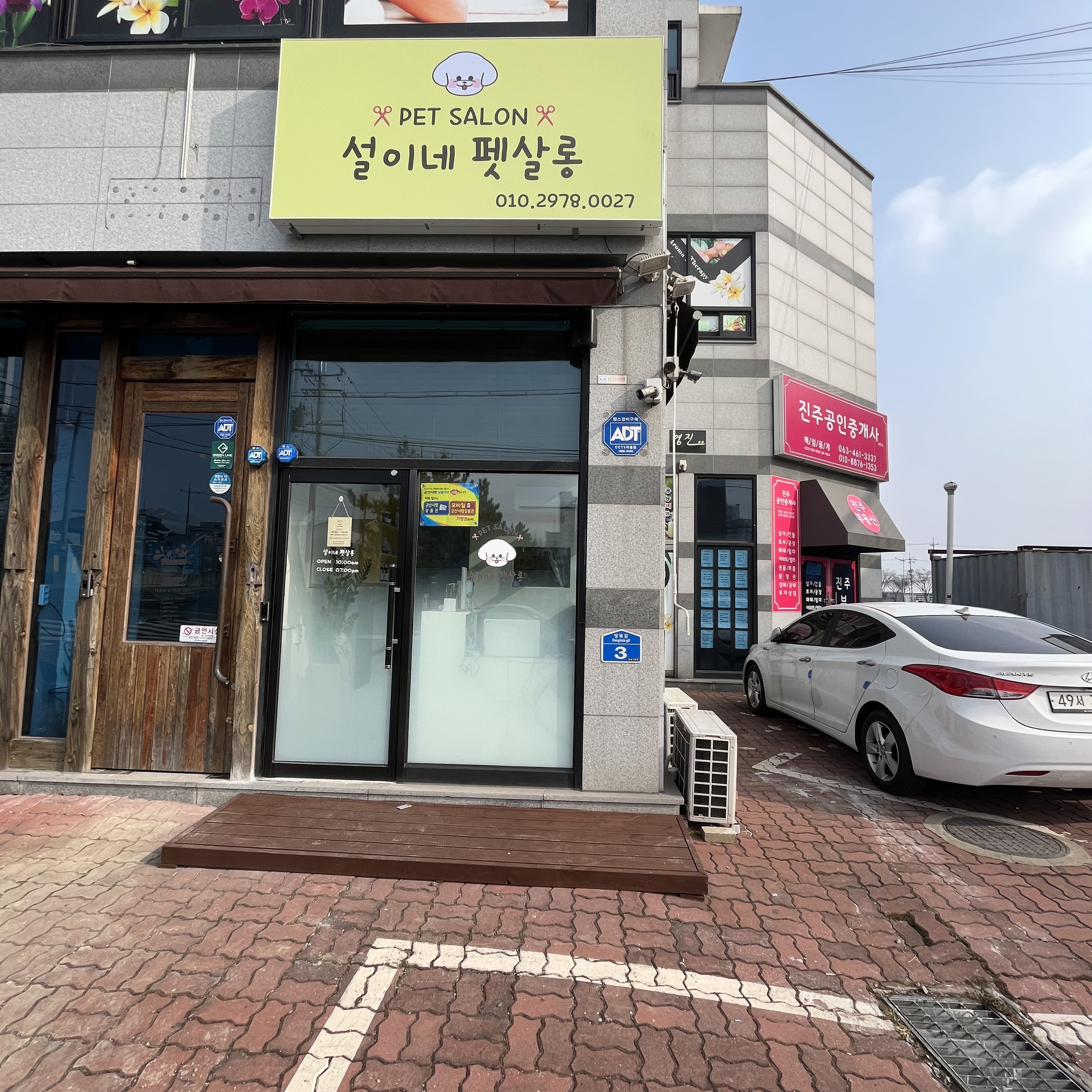 설이네 펫살롱