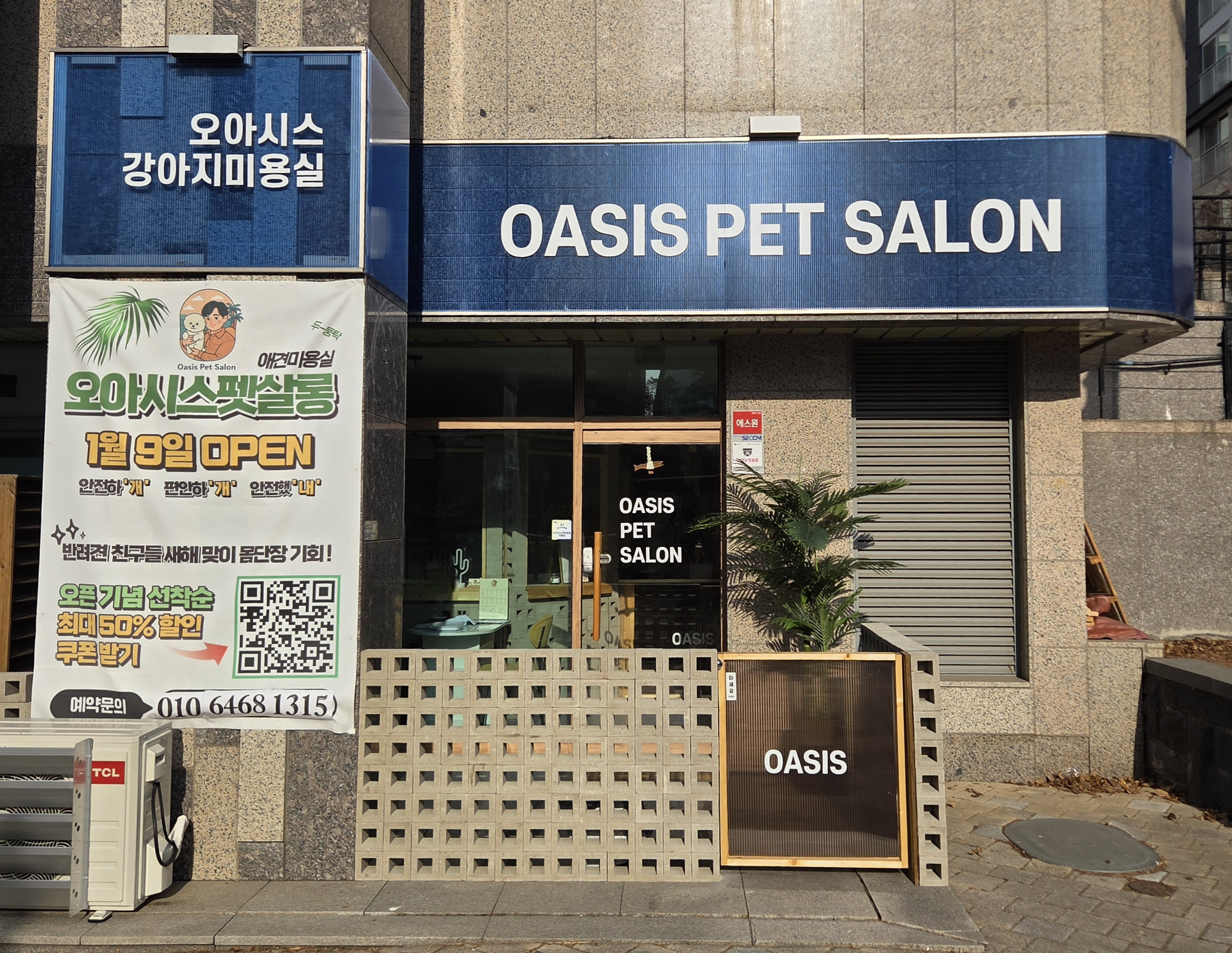 오아시스펫살롱